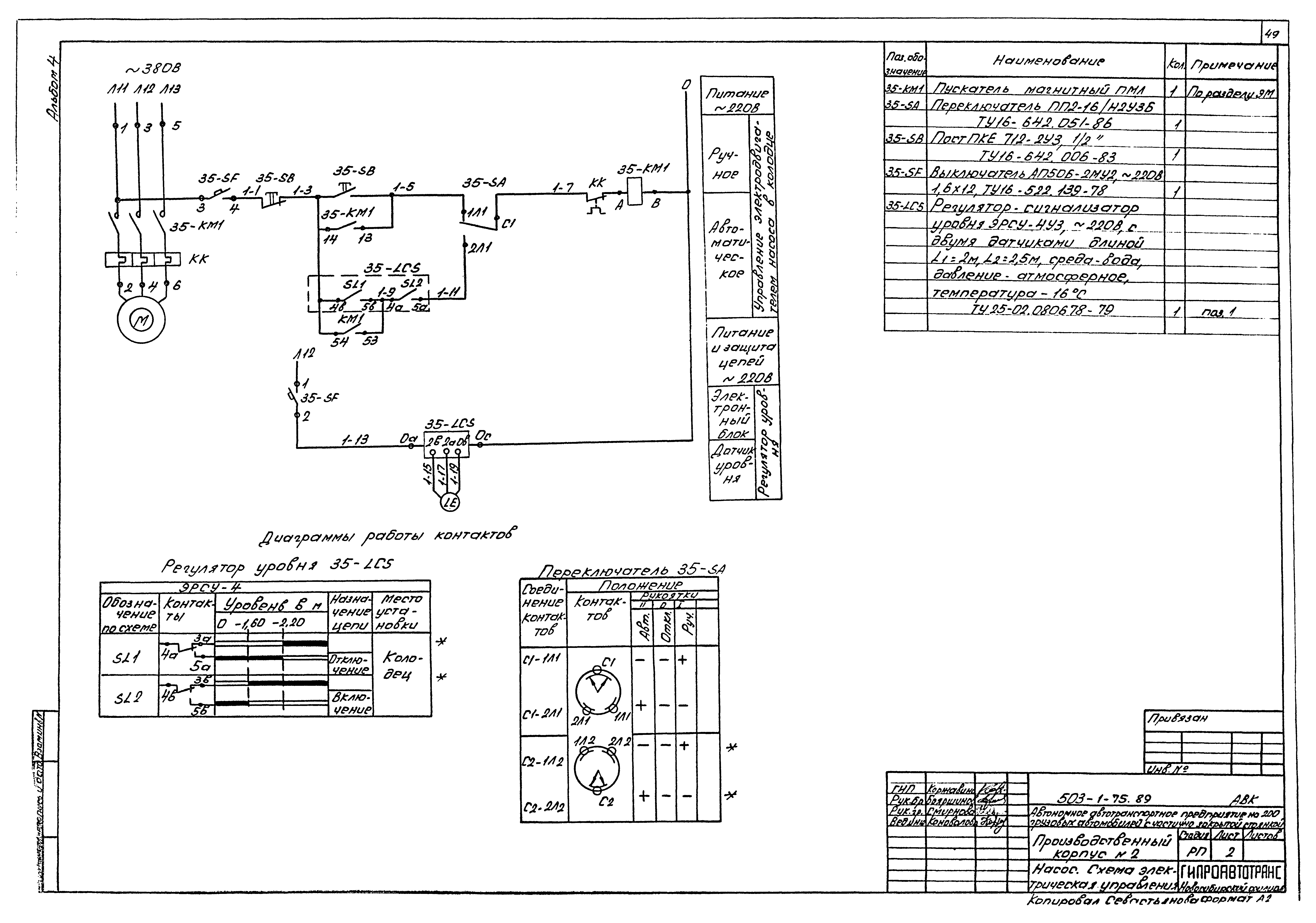 Типовой проект 503-1-75.89