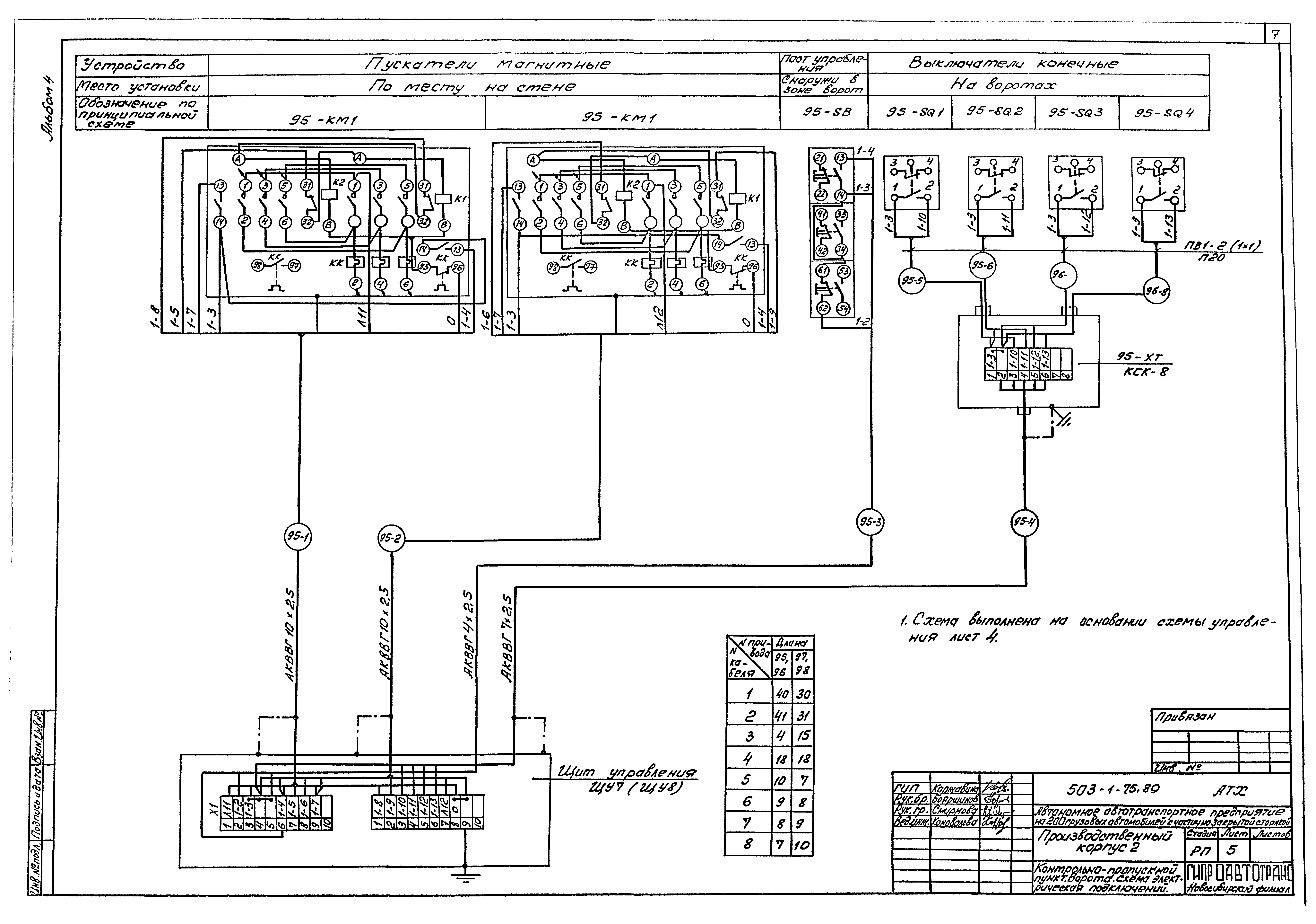 Типовой проект 503-1-75.89