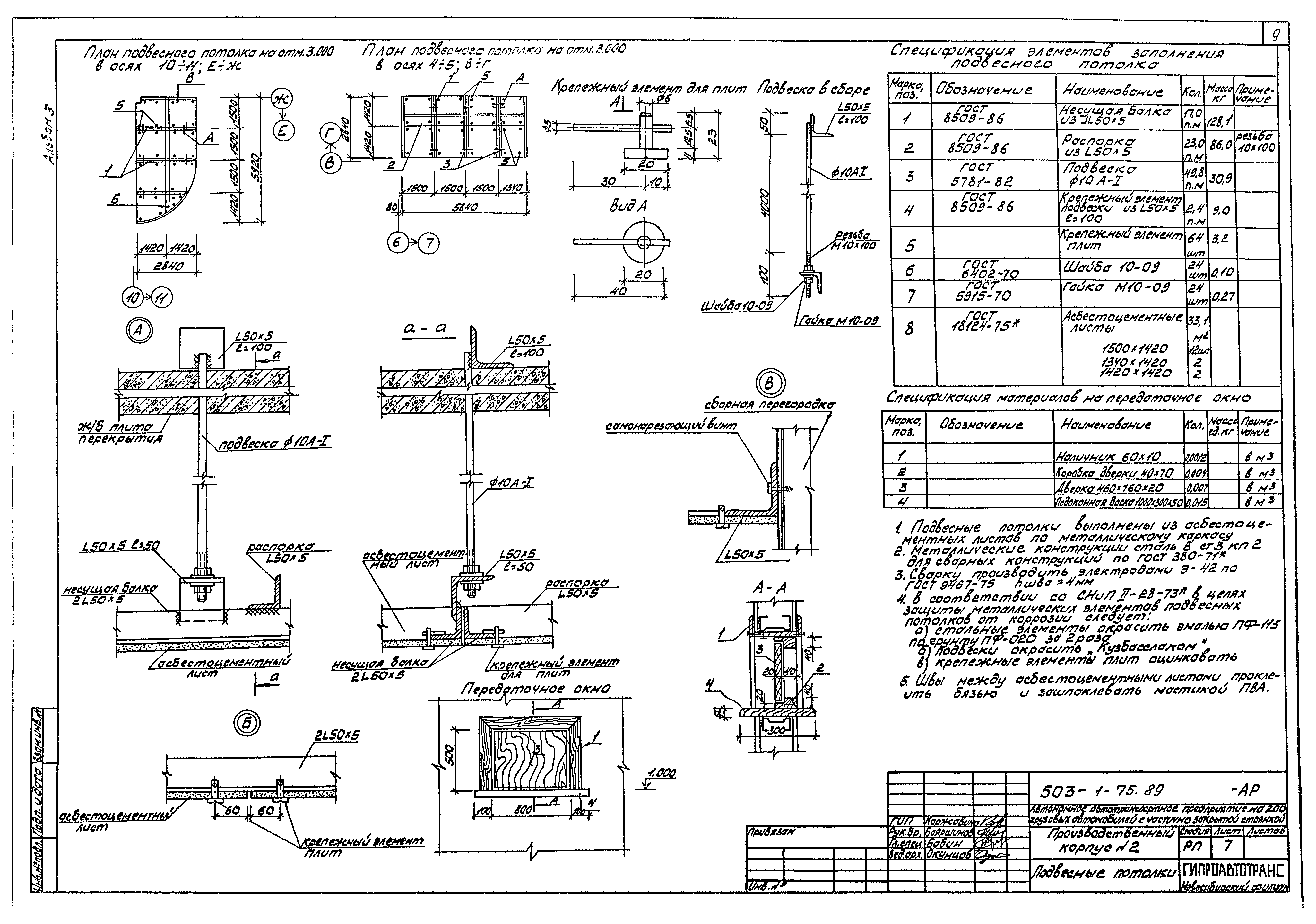 Типовой проект 503-1-75.89