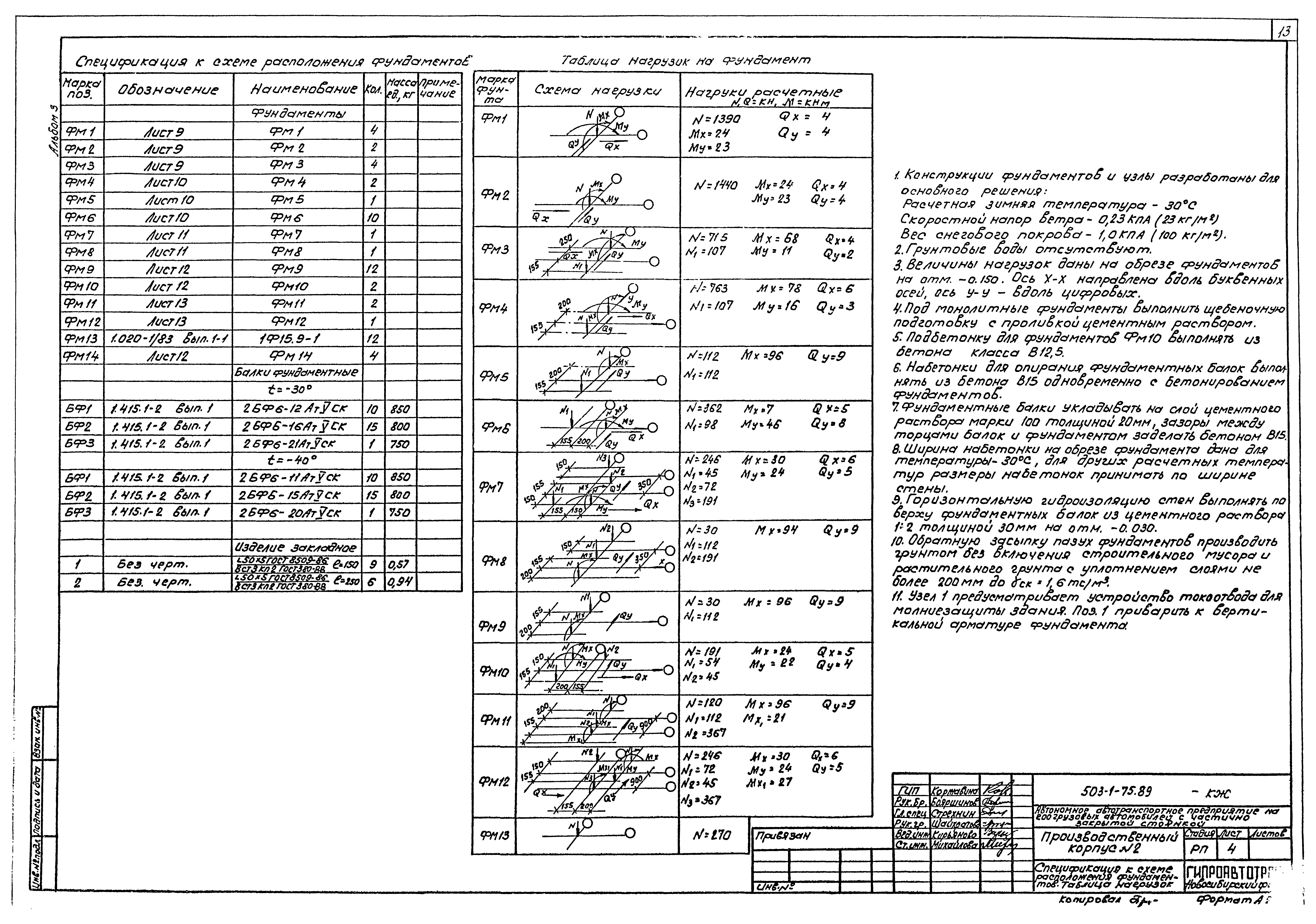 Типовой проект 503-1-75.89
