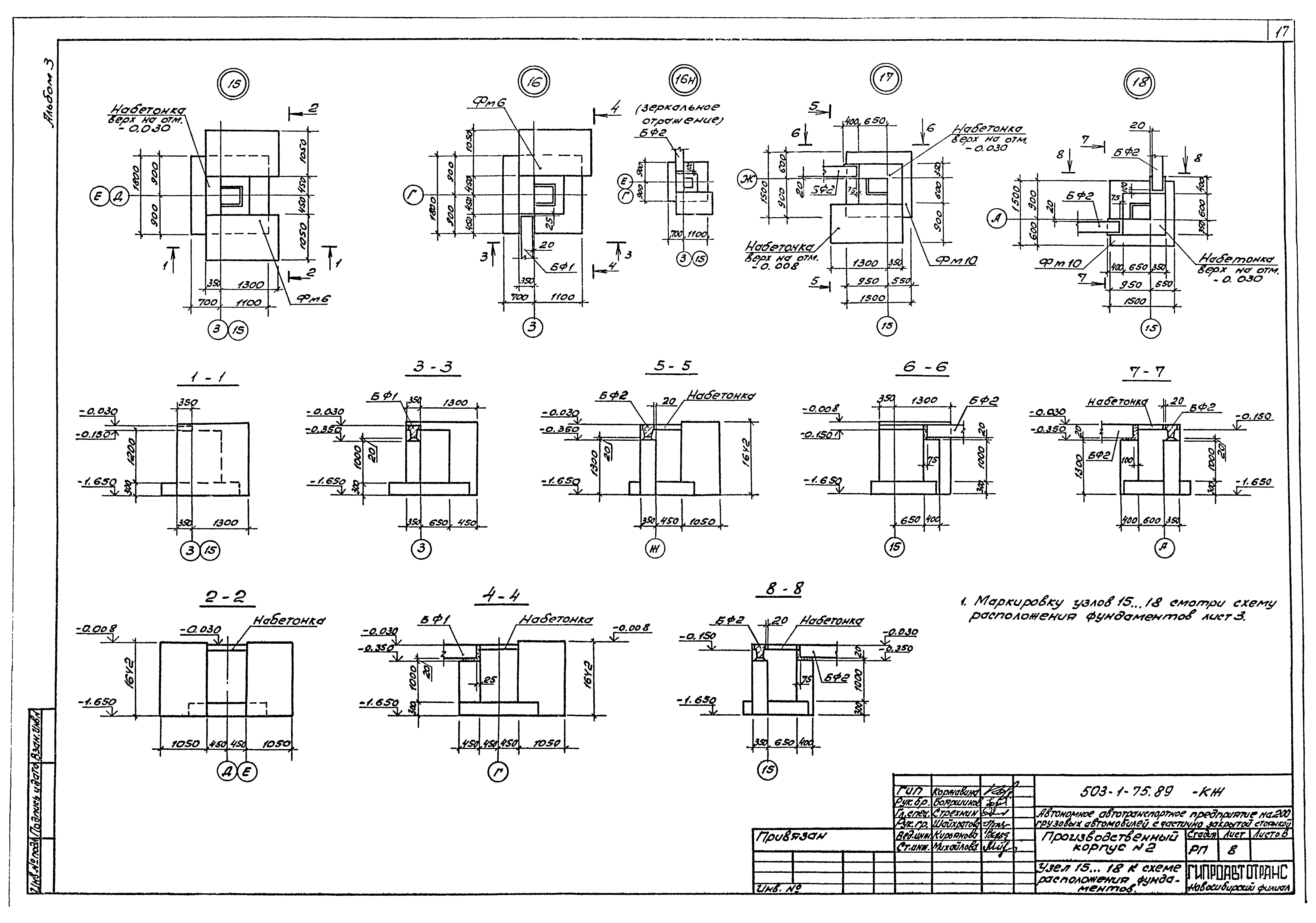 Типовой проект 503-1-75.89