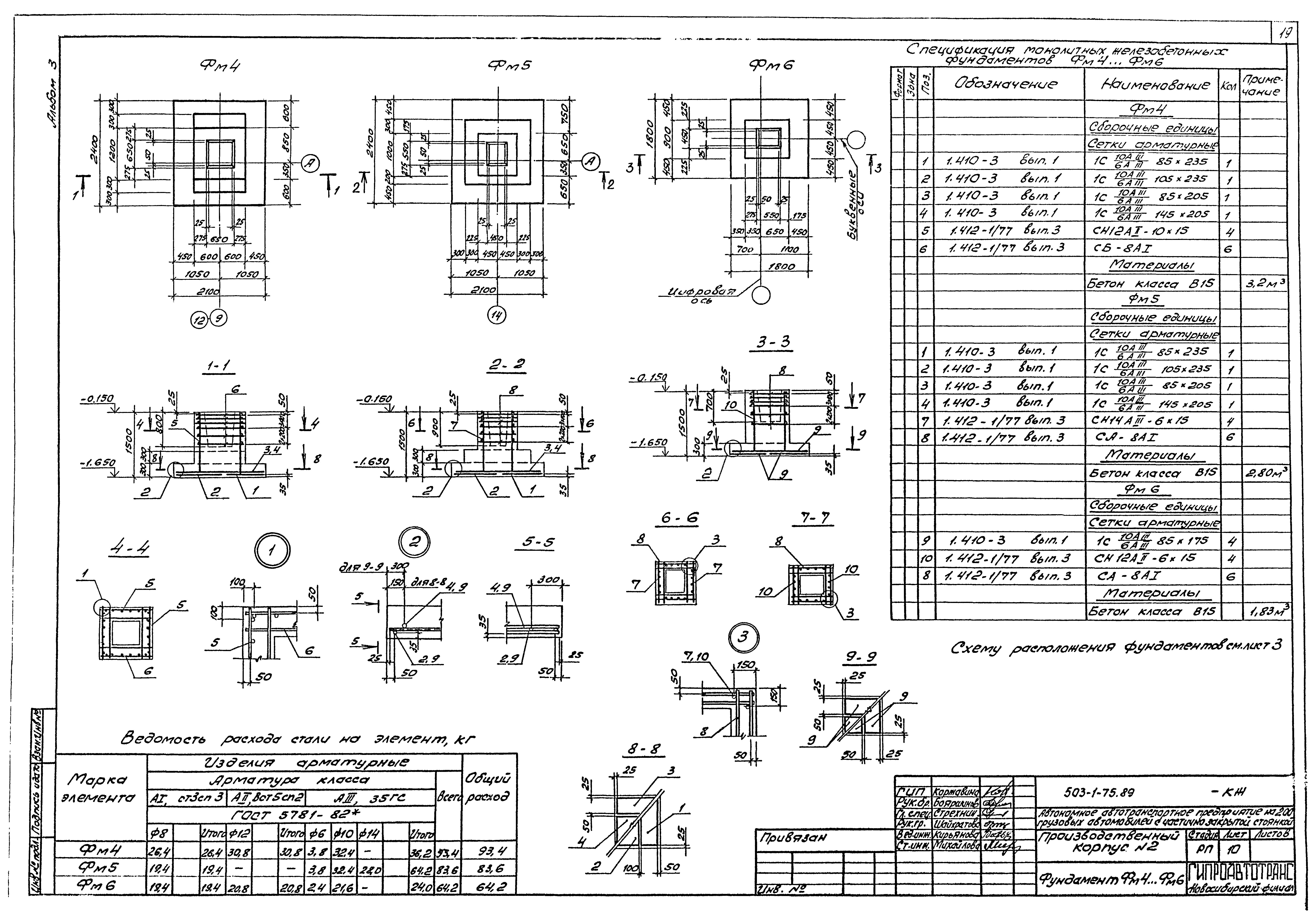 Типовой проект 503-1-75.89