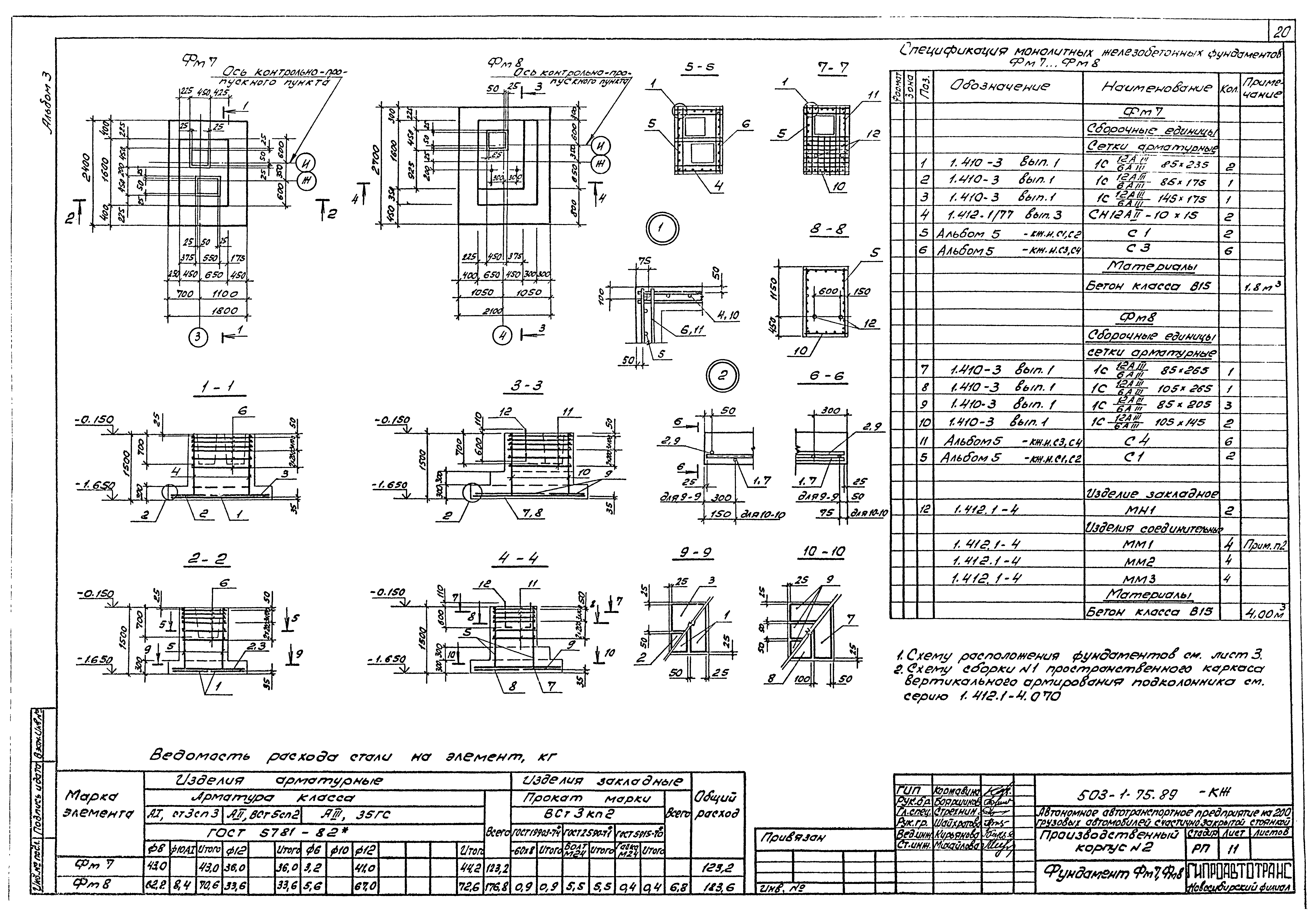 Типовой проект 503-1-75.89
