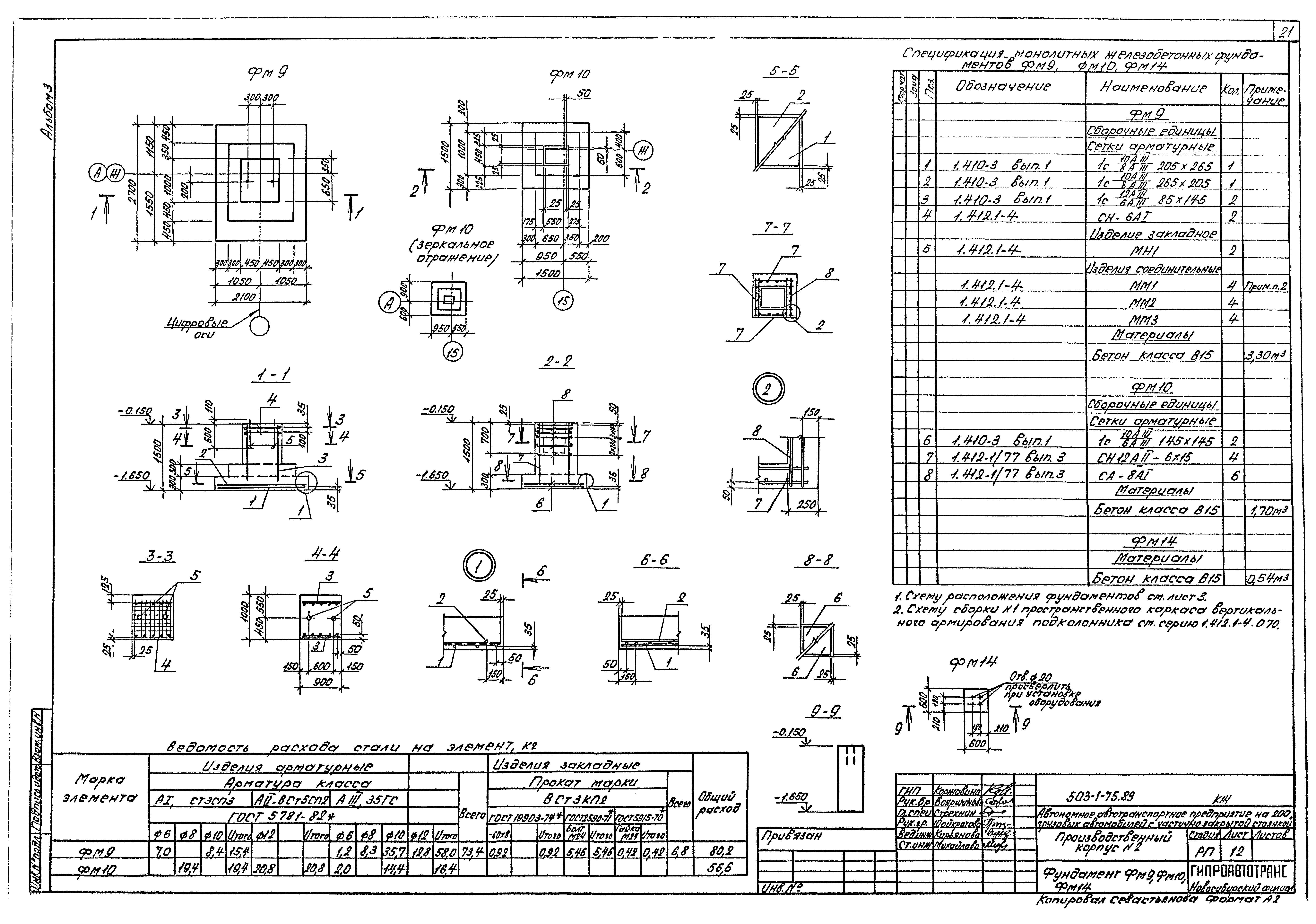 Типовой проект 503-1-75.89