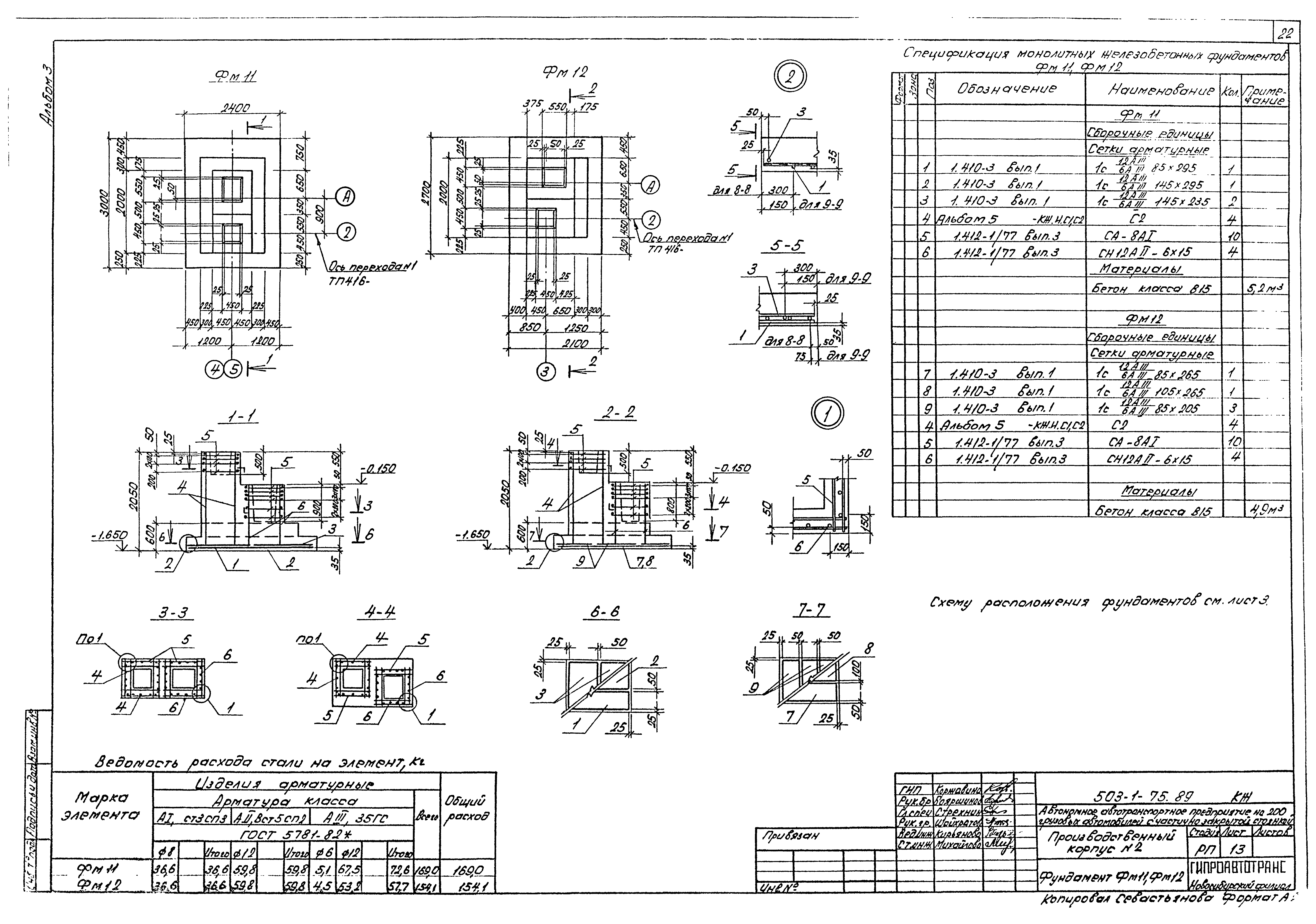 Типовой проект 503-1-75.89
