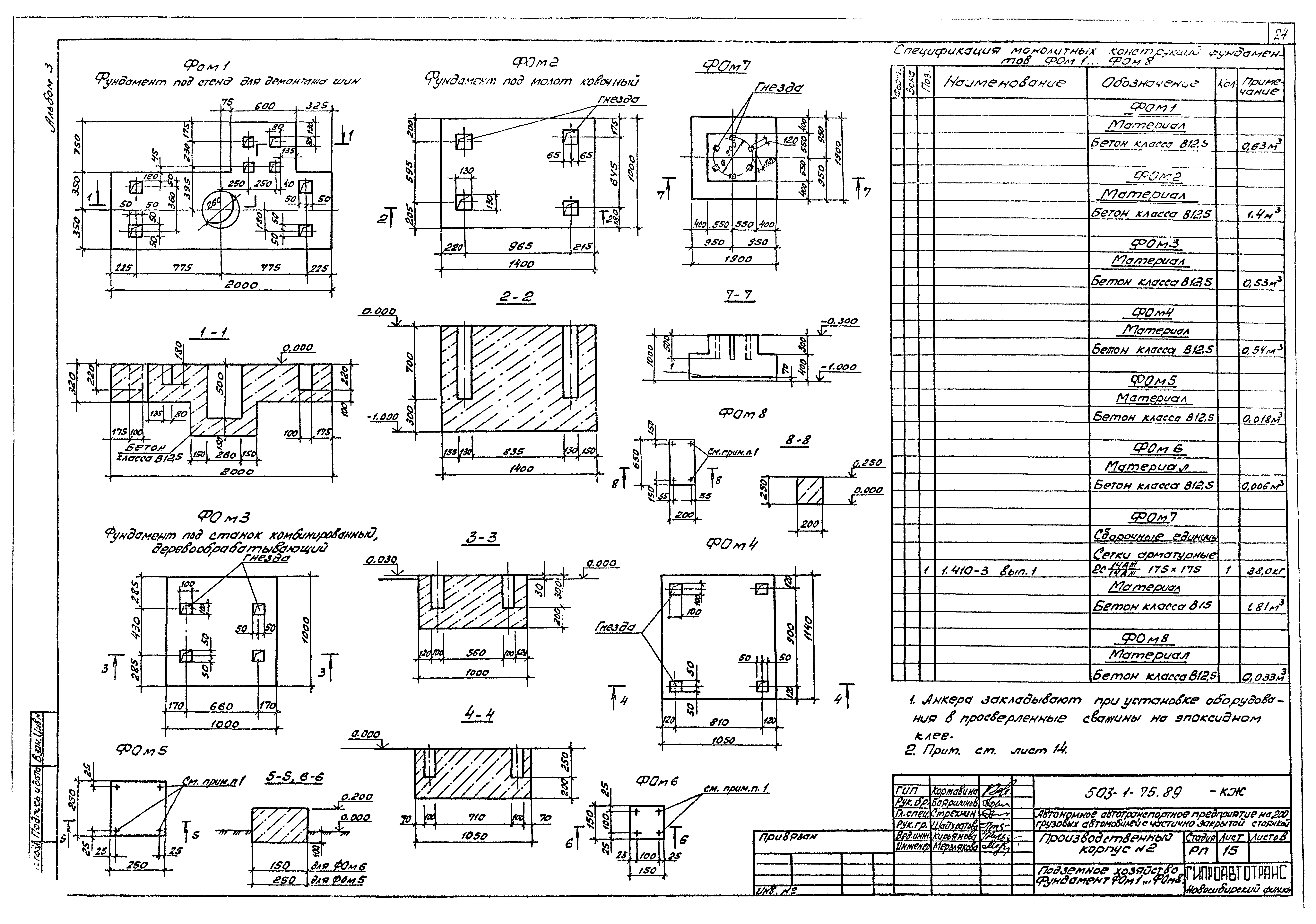 Типовой проект 503-1-75.89