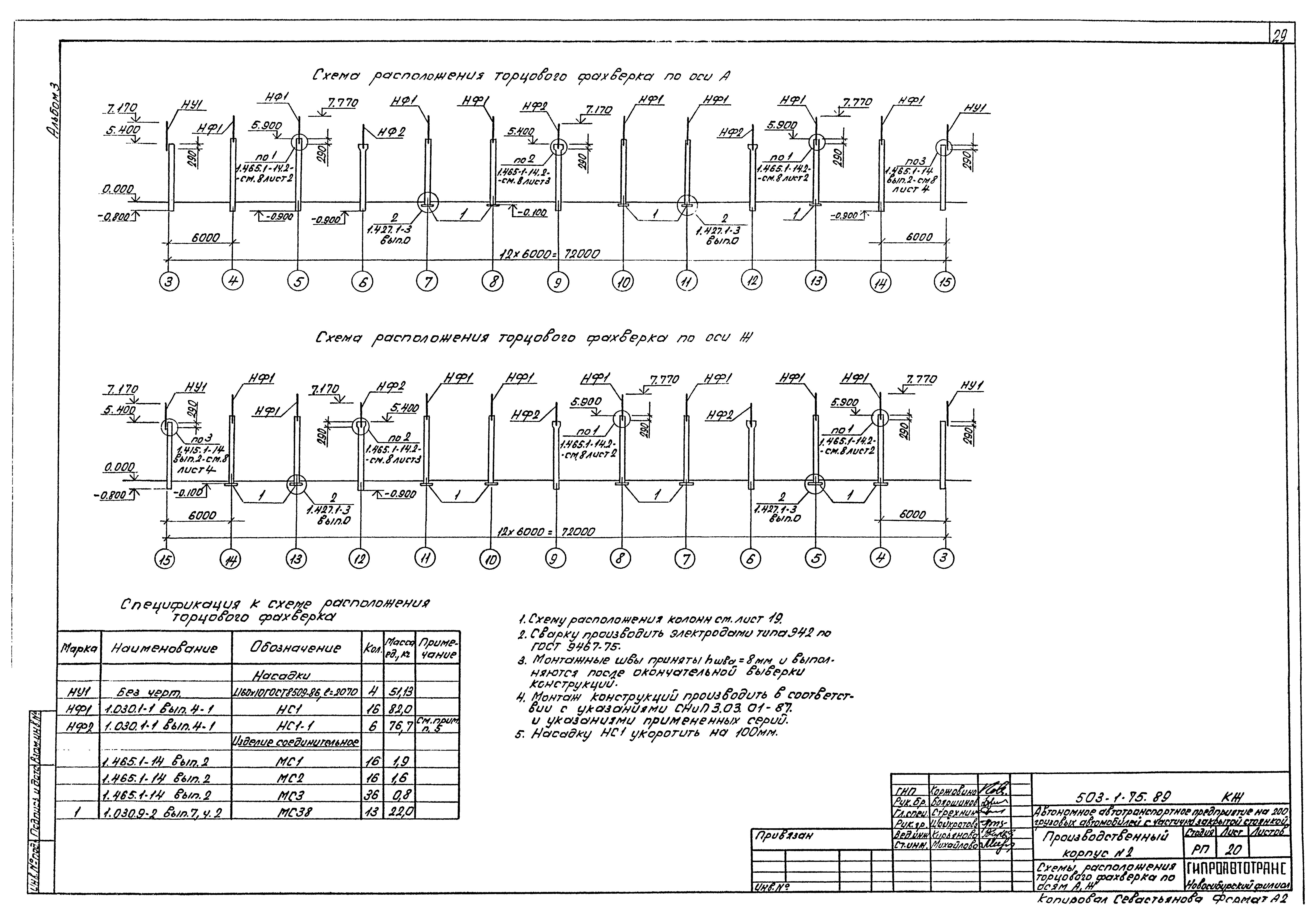Типовой проект 503-1-75.89