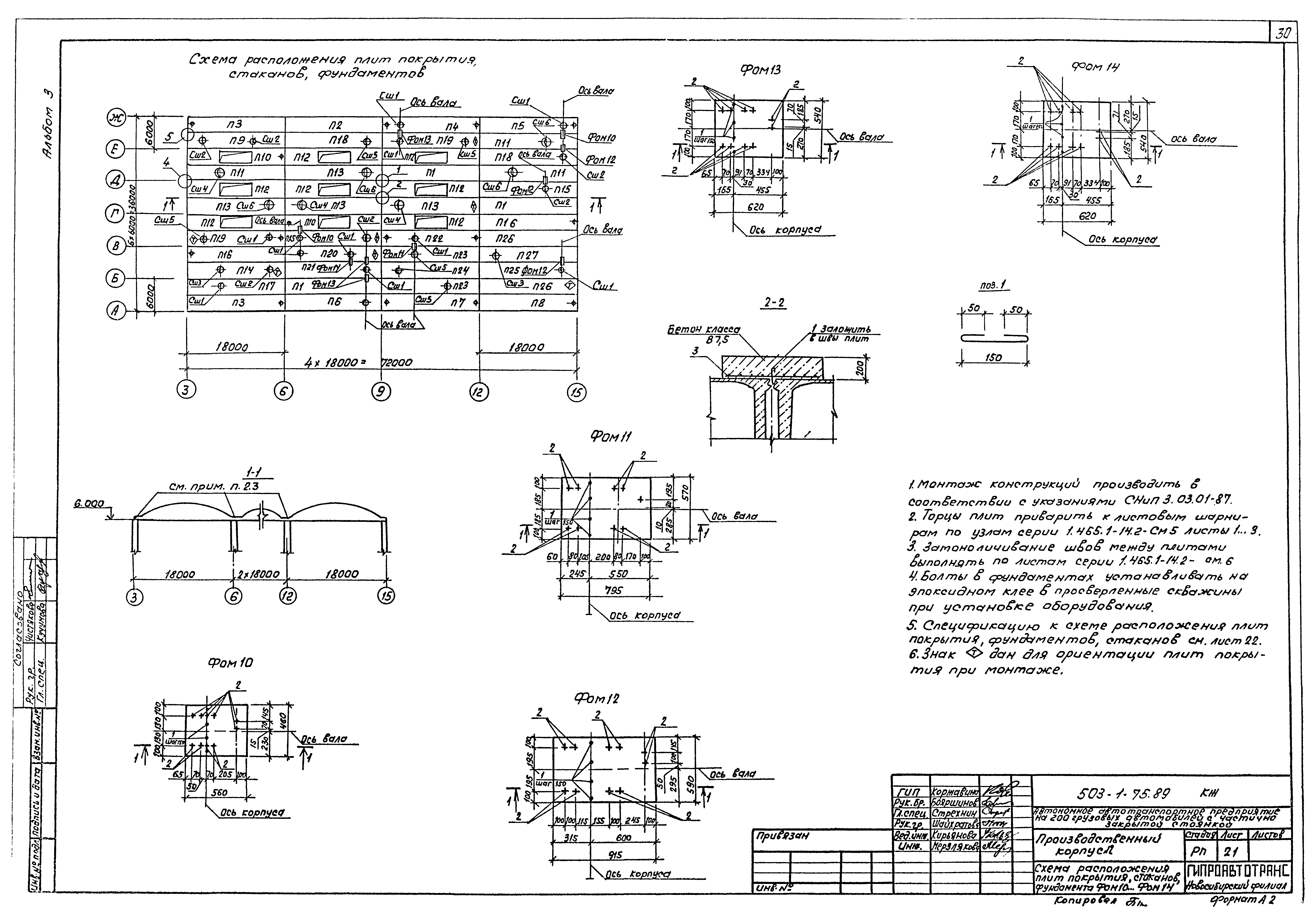 Типовой проект 503-1-75.89