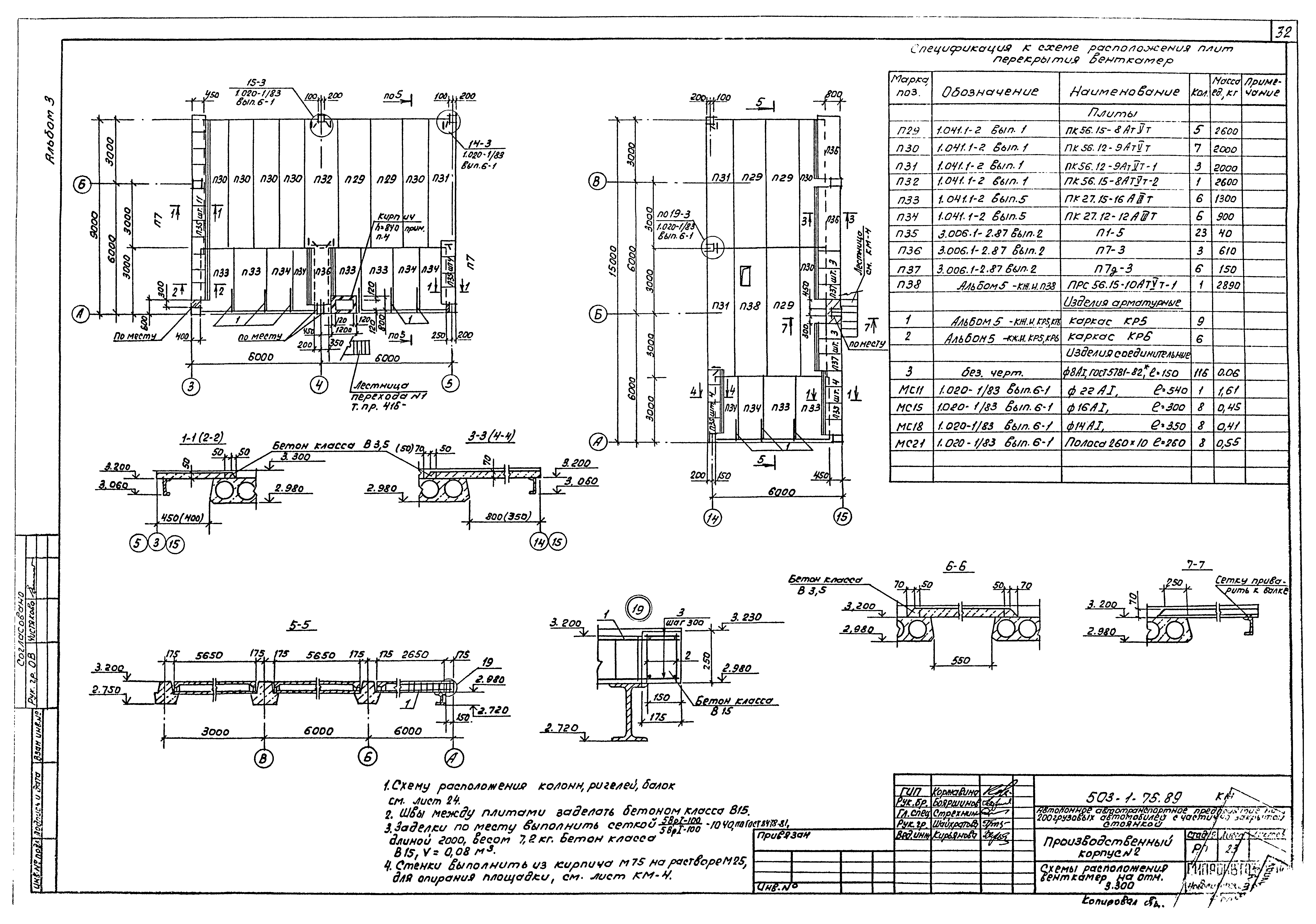 Типовой проект 503-1-75.89