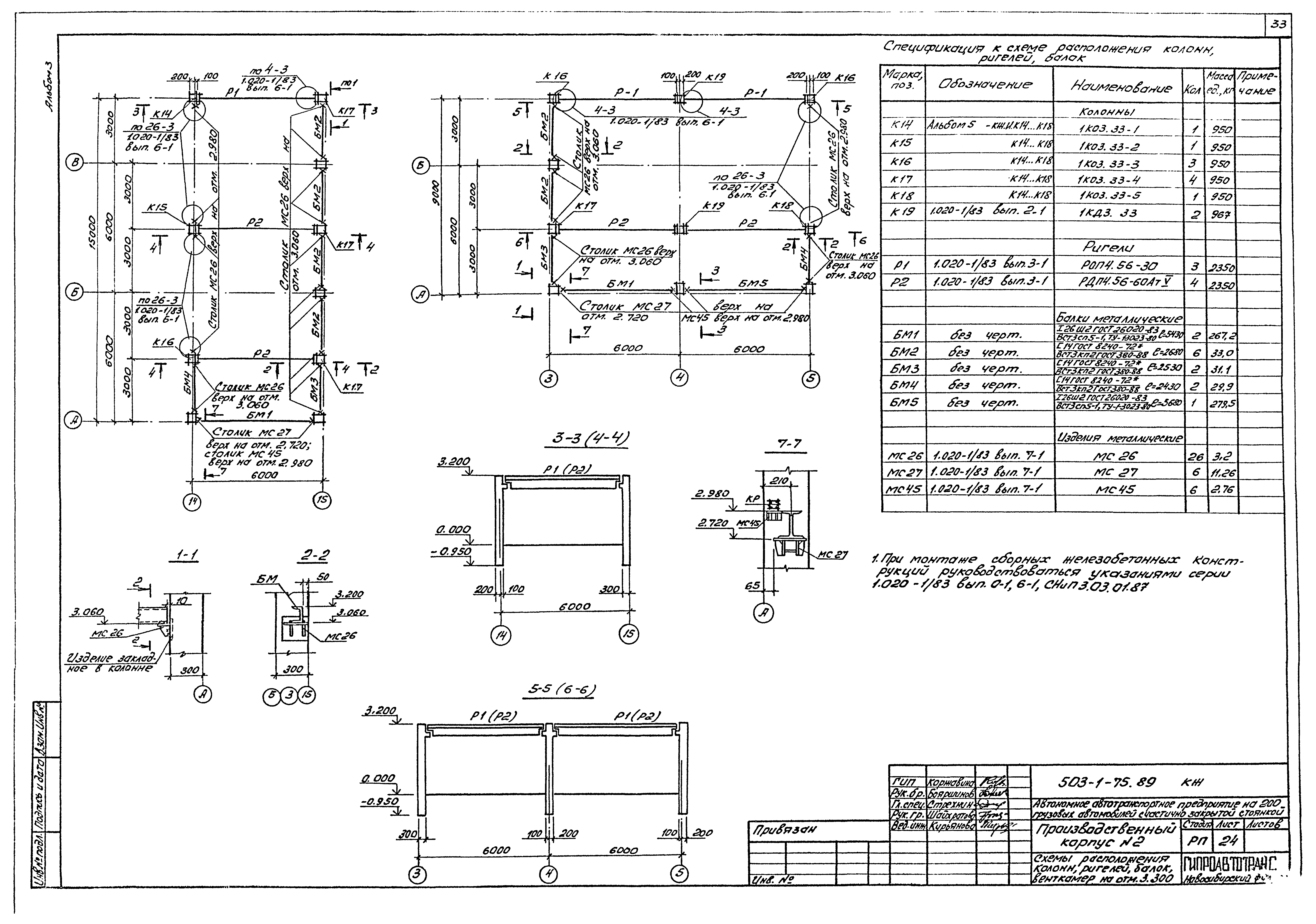 Типовой проект 503-1-75.89