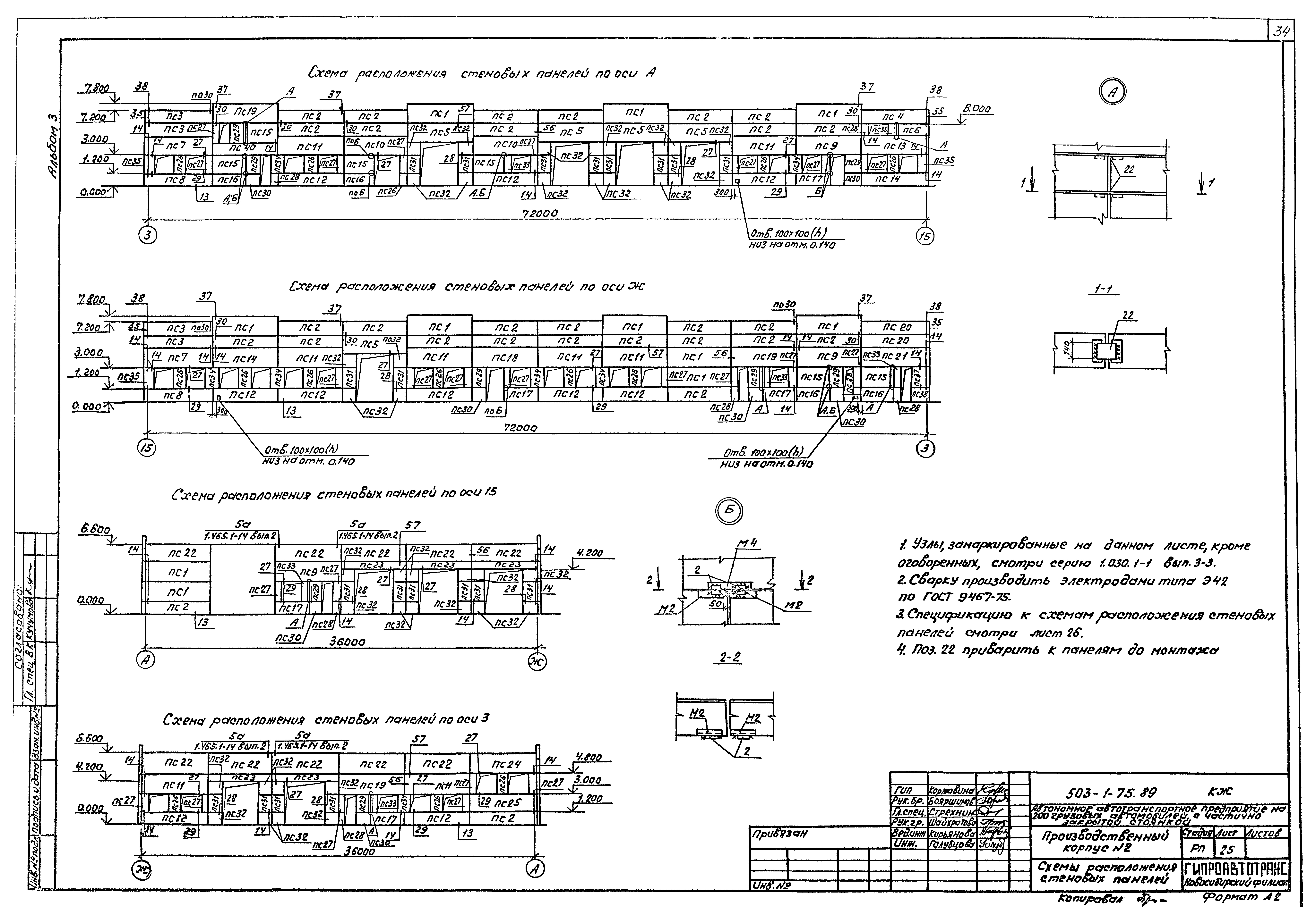 Типовой проект 503-1-75.89