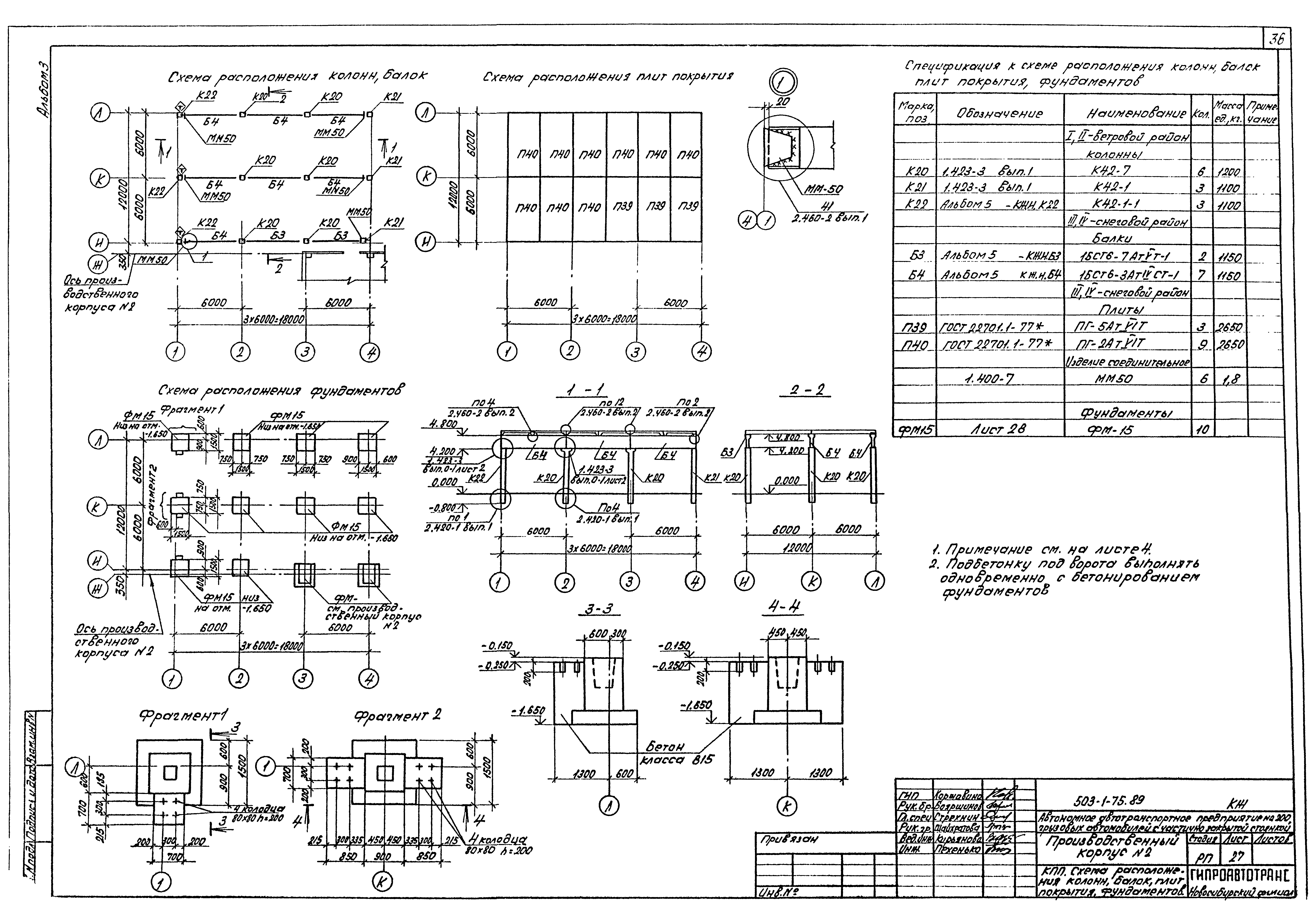 Типовой проект 503-1-75.89