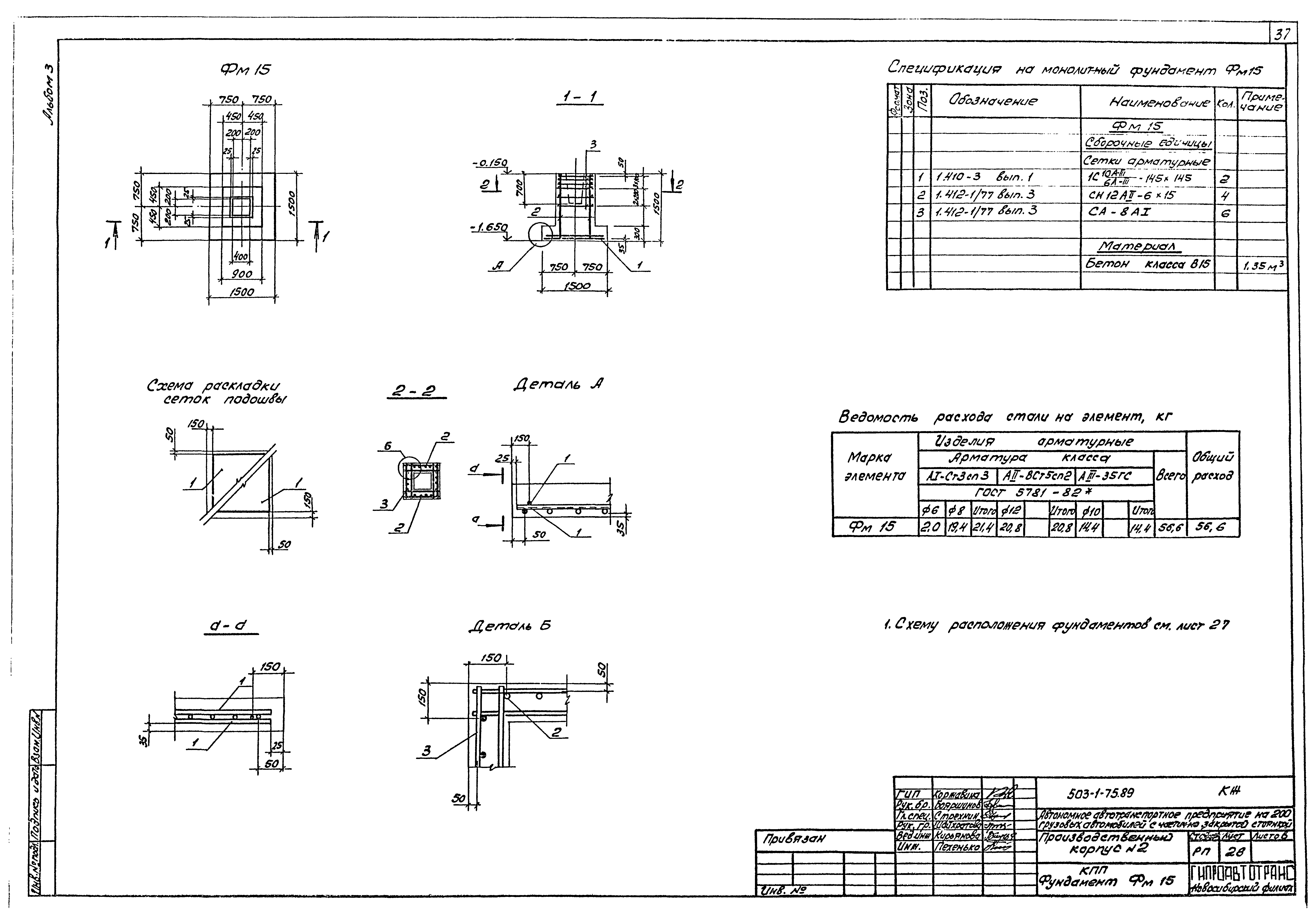 Типовой проект 503-1-75.89