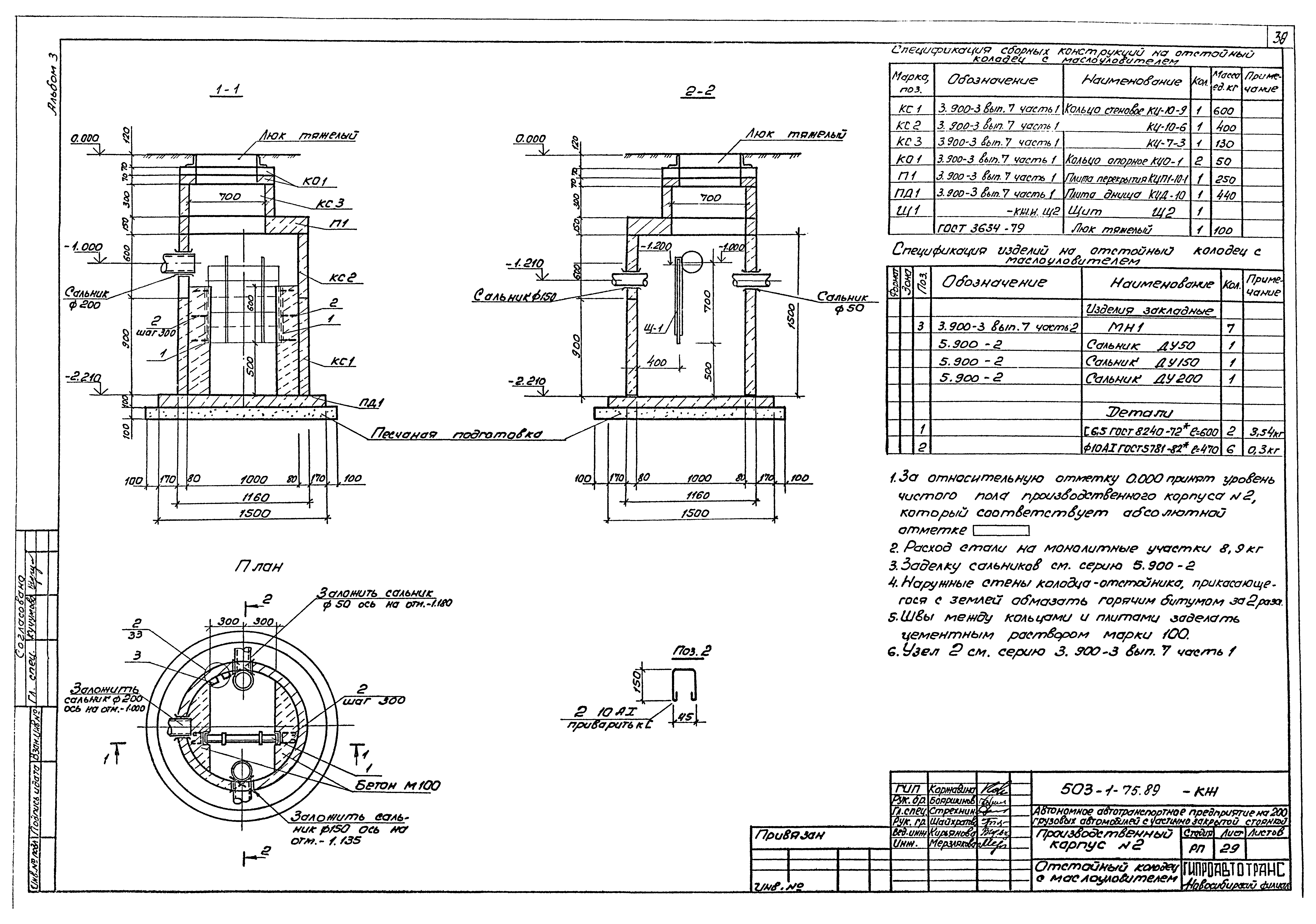 Типовой проект 503-1-75.89