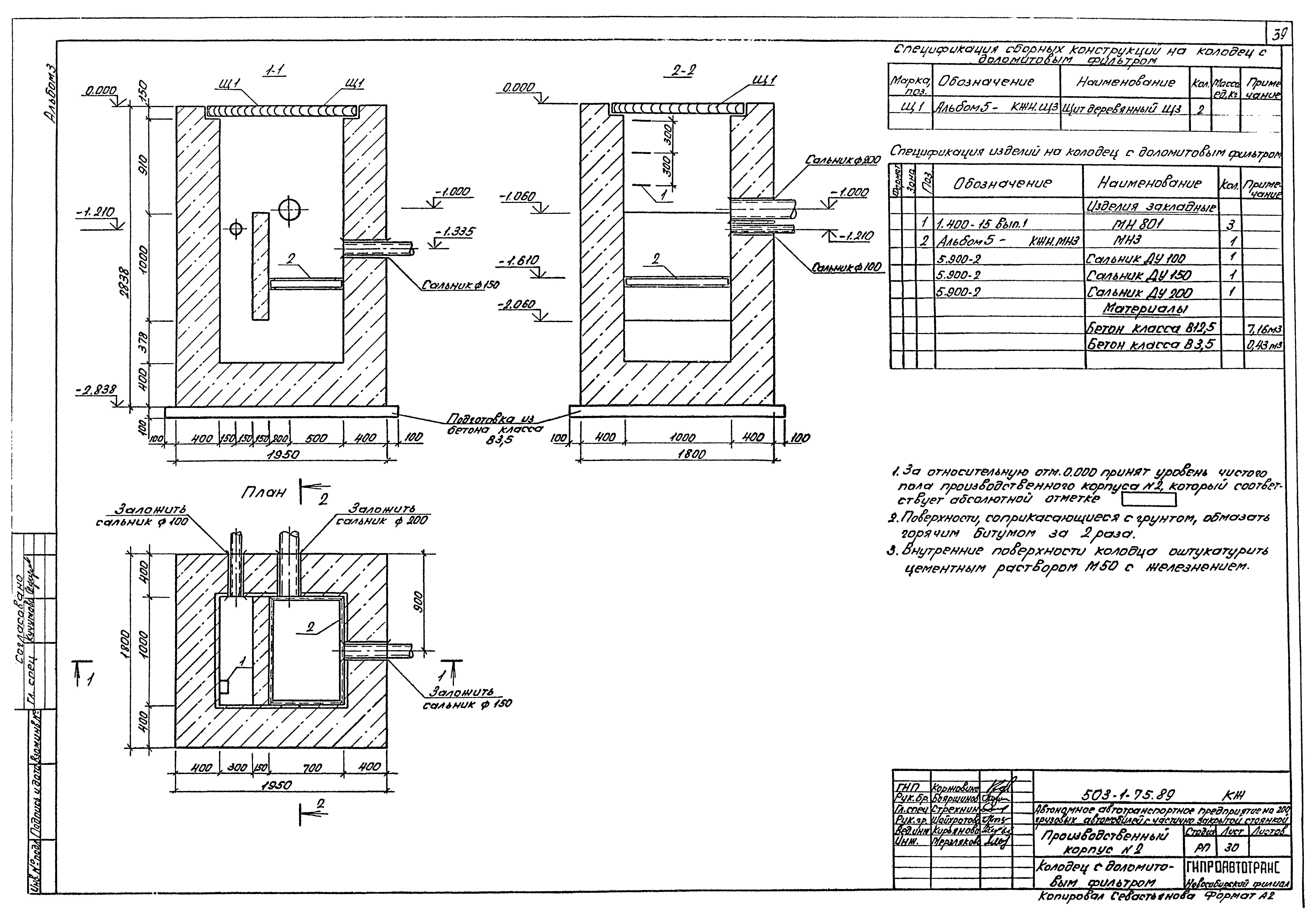 Типовой проект 503-1-75.89