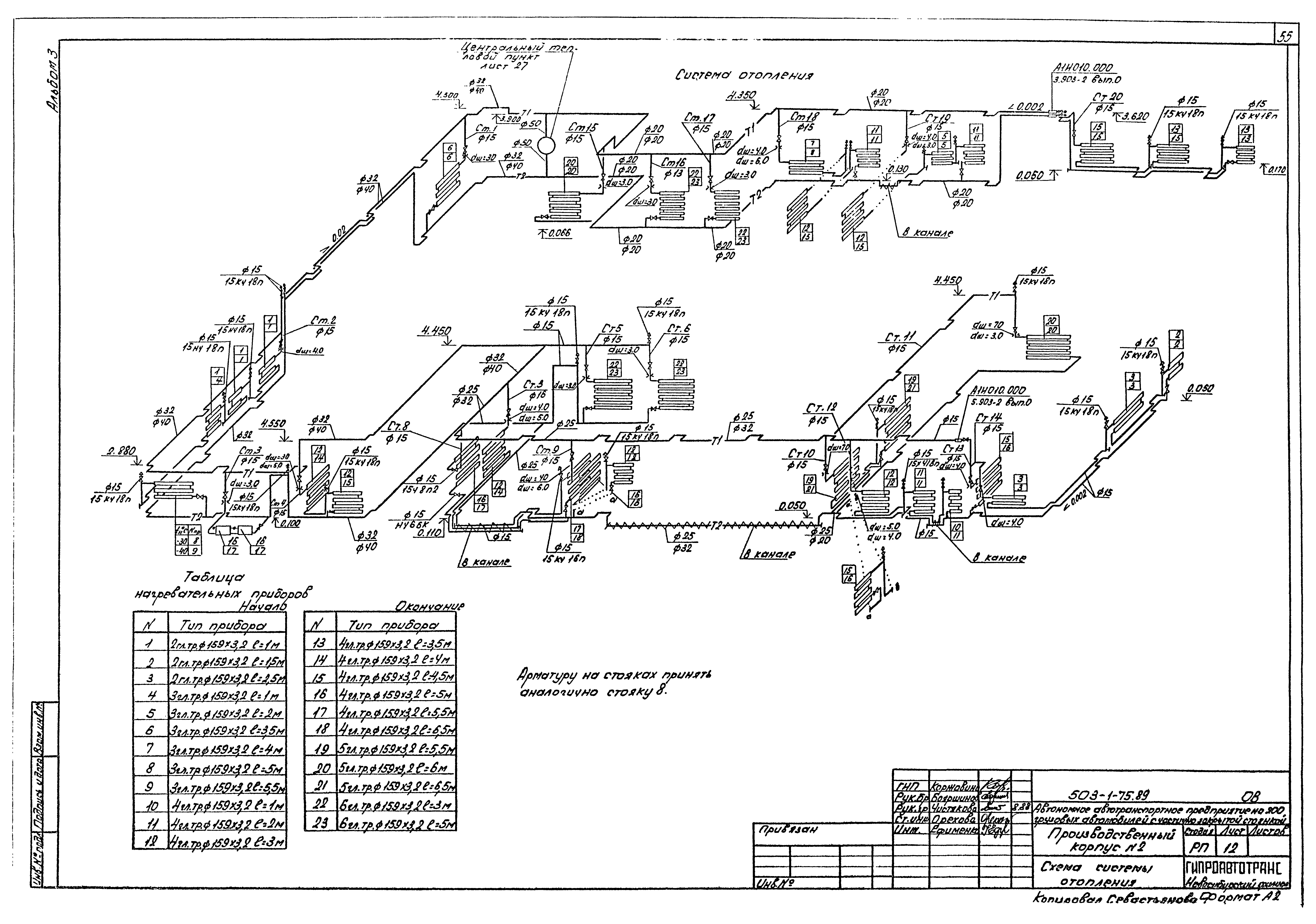 Типовой проект 503-1-75.89