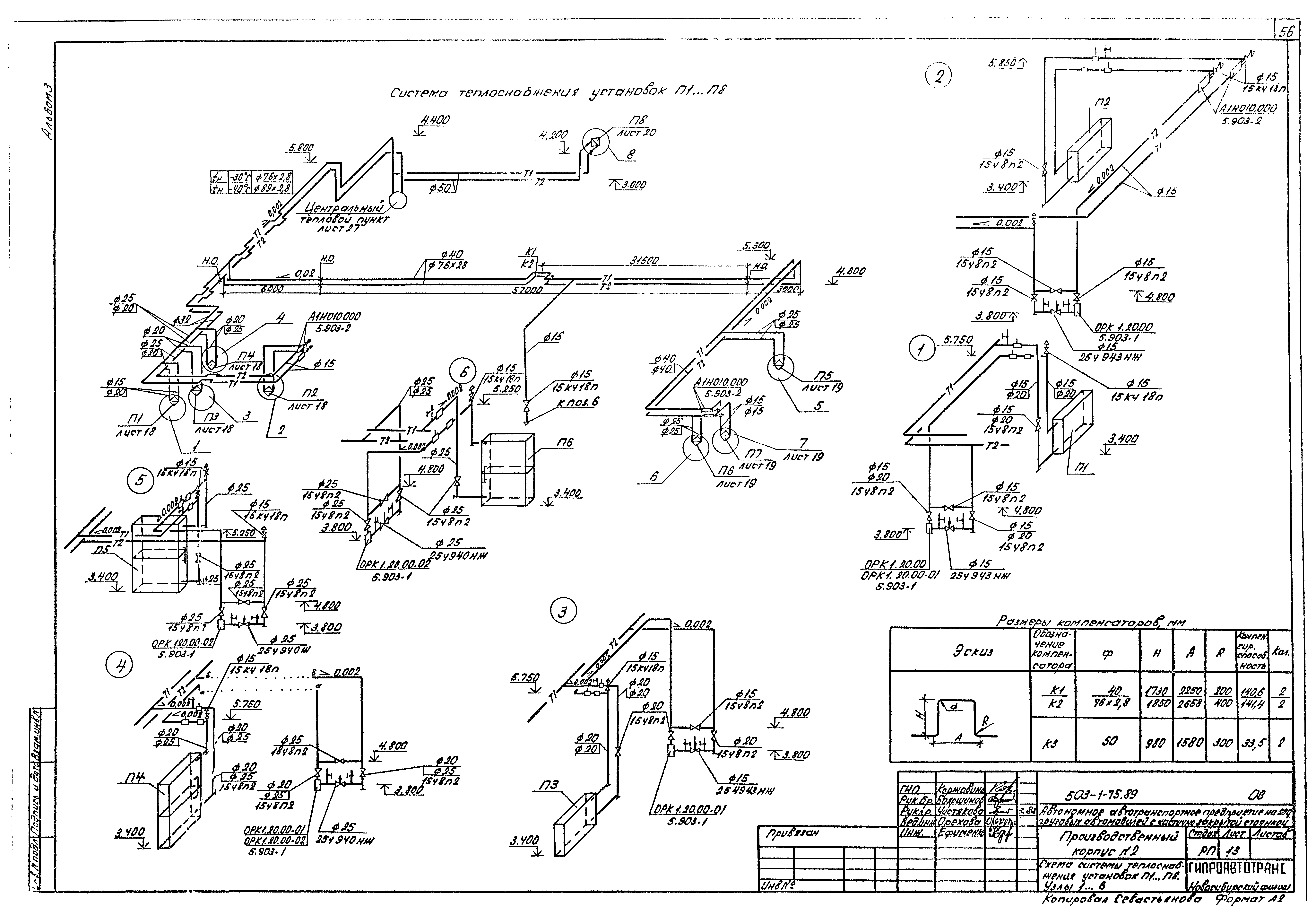 Типовой проект 503-1-75.89