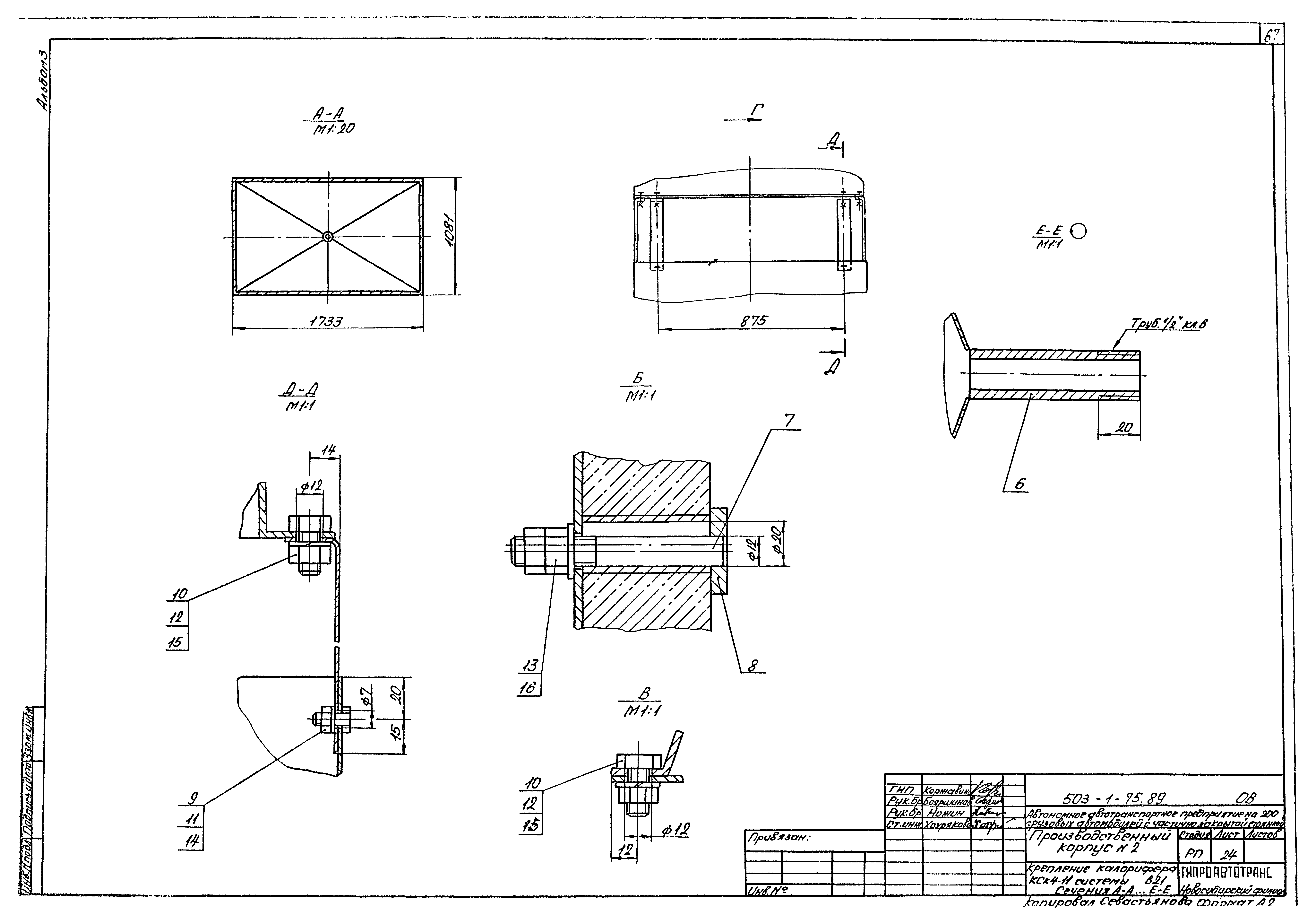 Типовой проект 503-1-75.89