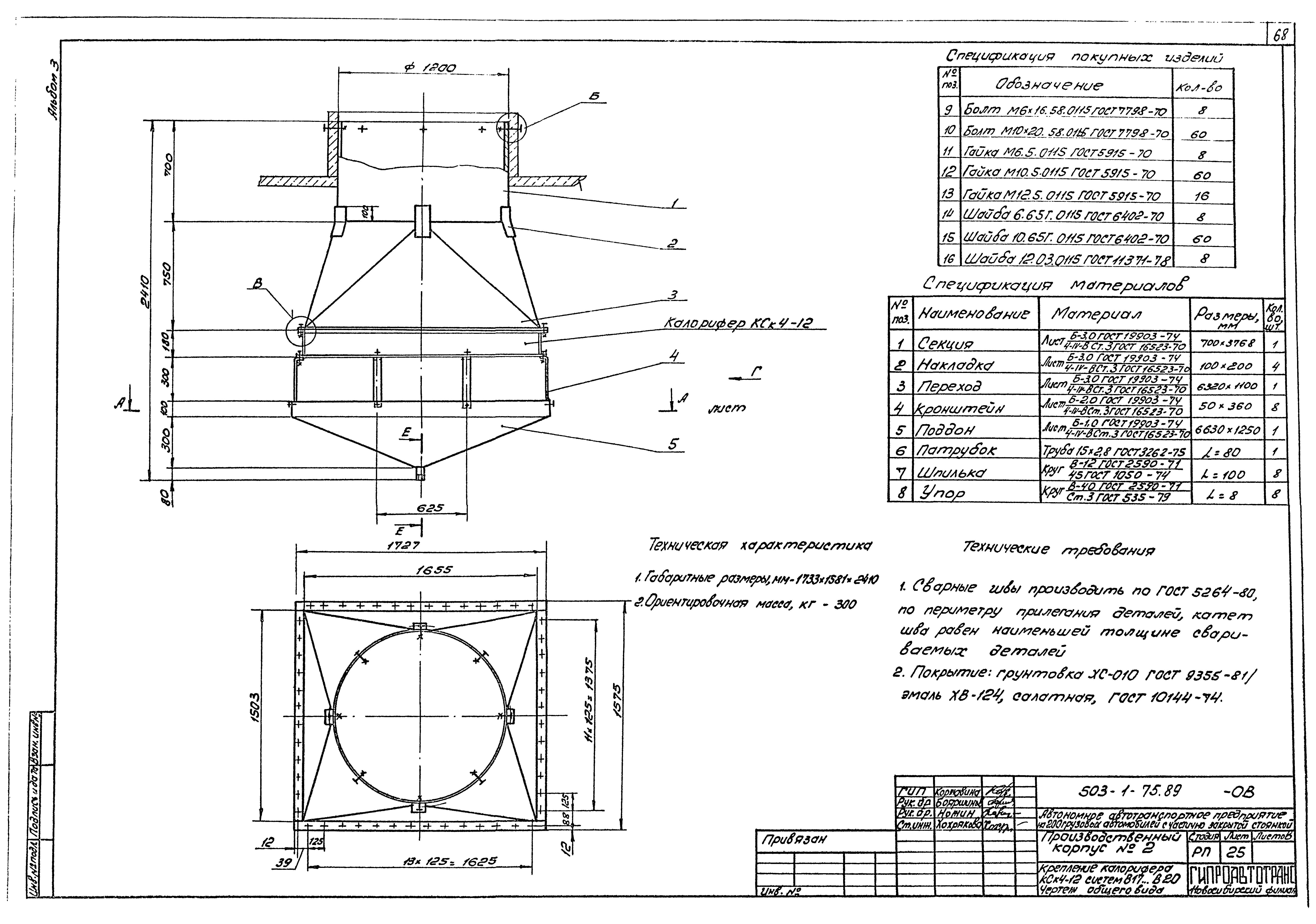 Типовой проект 503-1-75.89