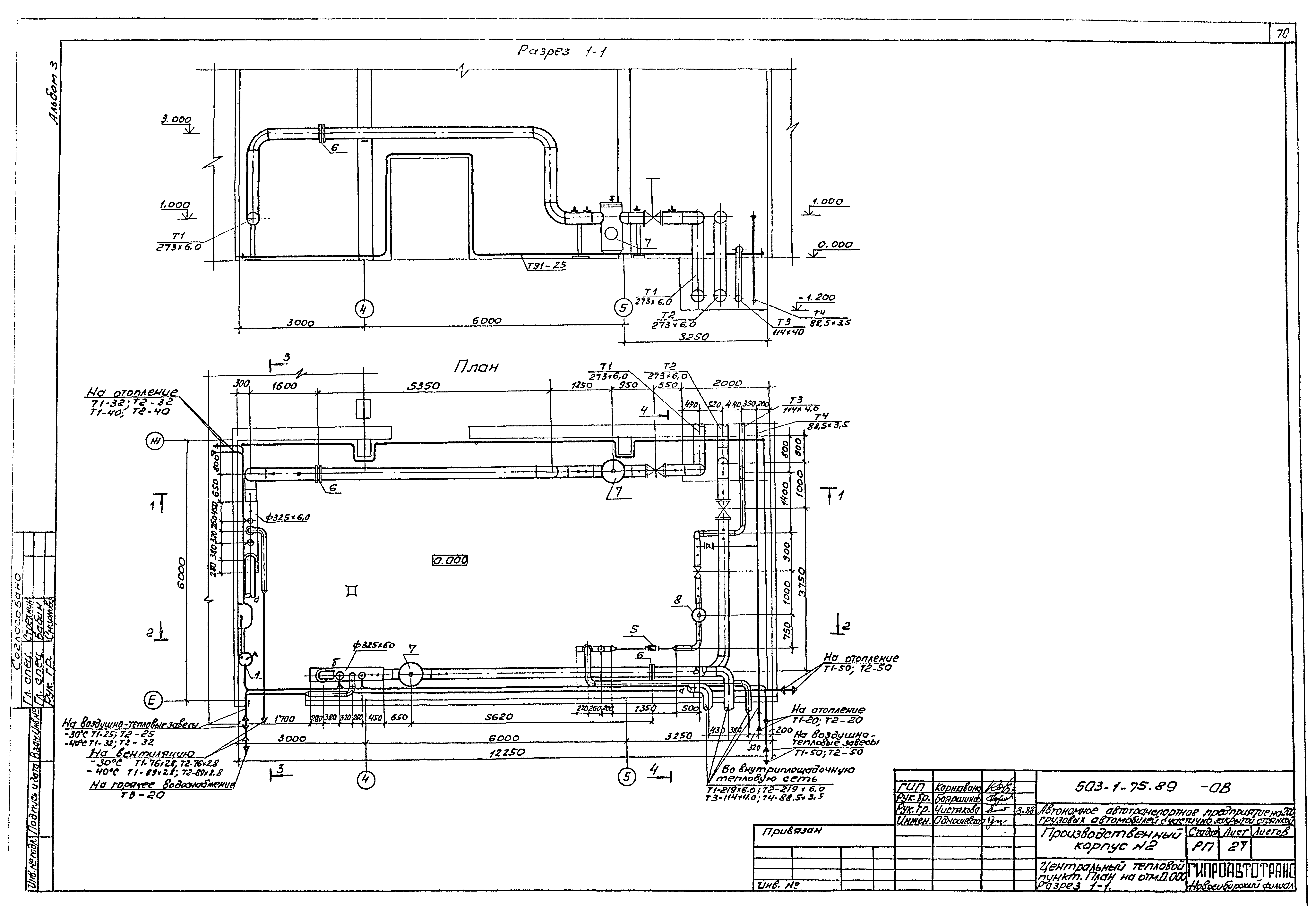 Типовой проект 503-1-75.89