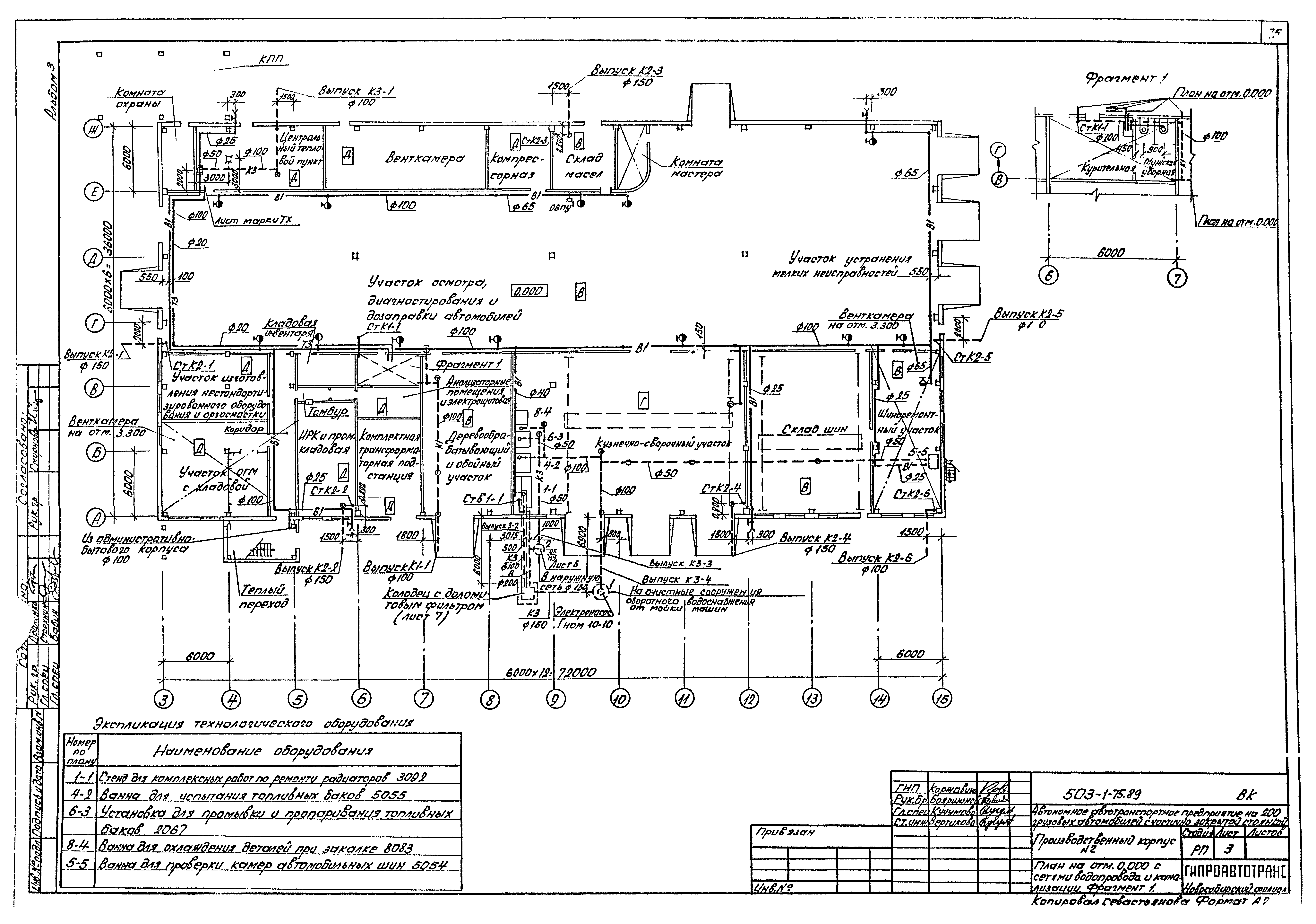 Типовой проект 503-1-75.89