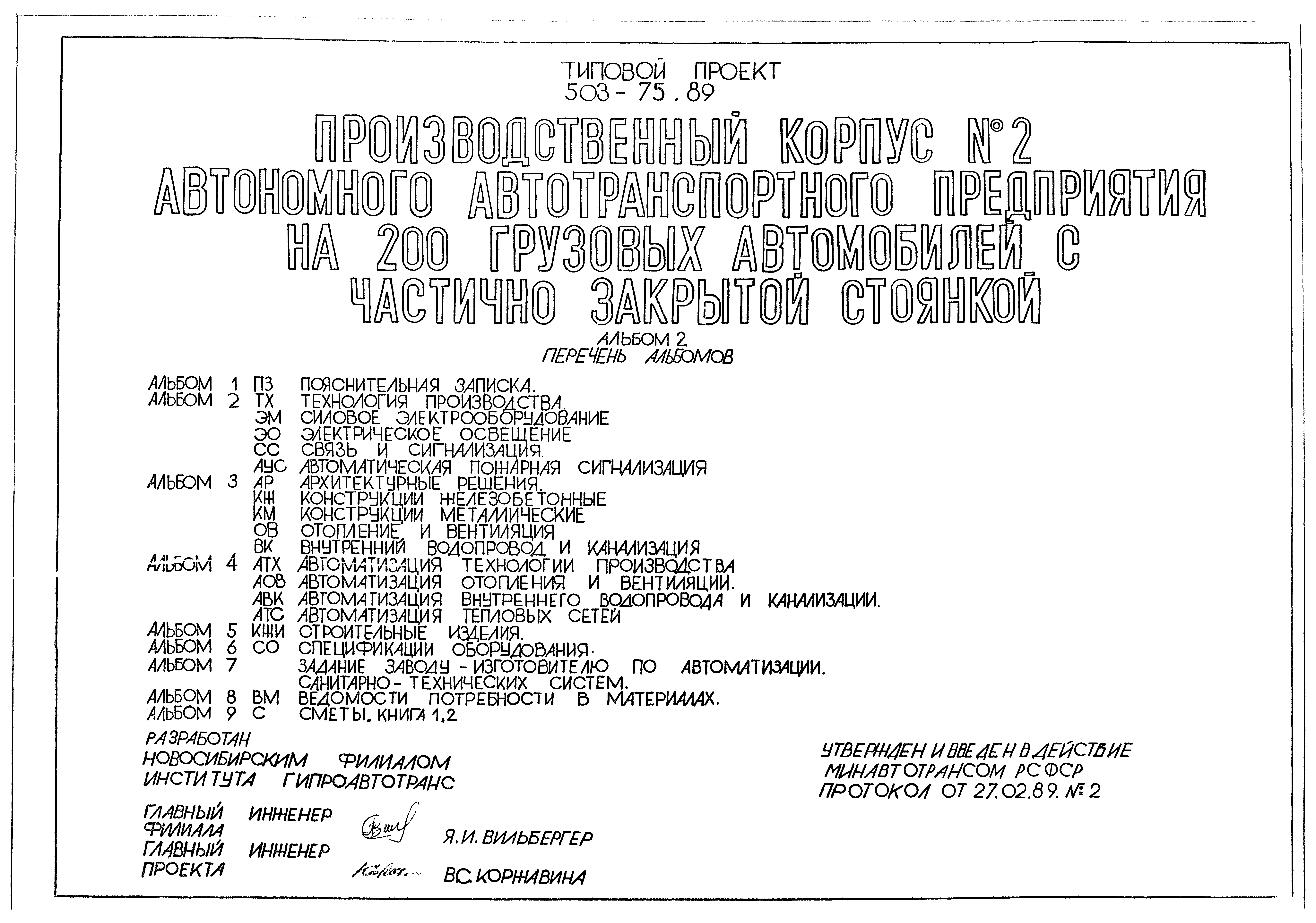 Типовой проект 503-1-75.89