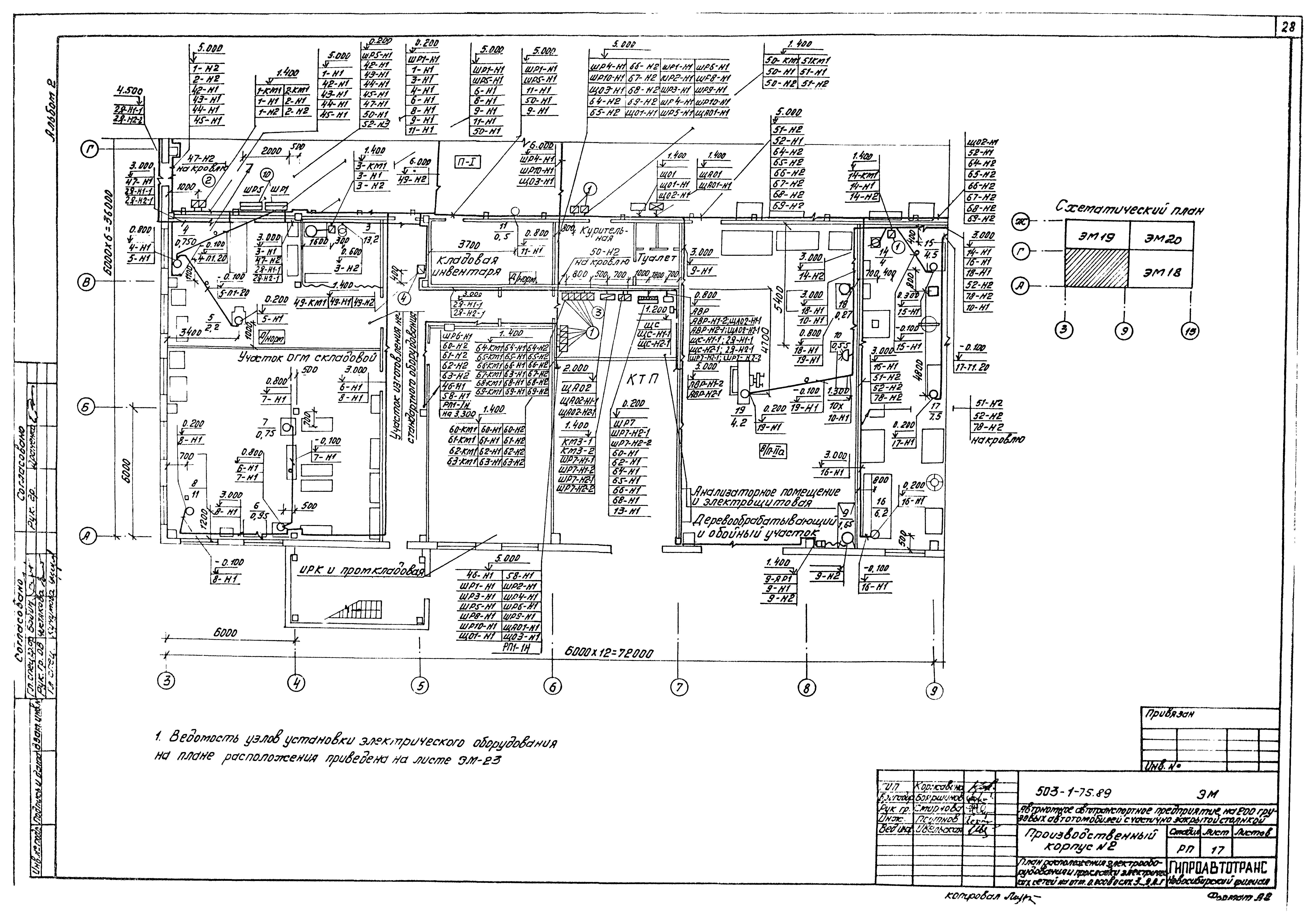 Типовой проект 503-1-75.89
