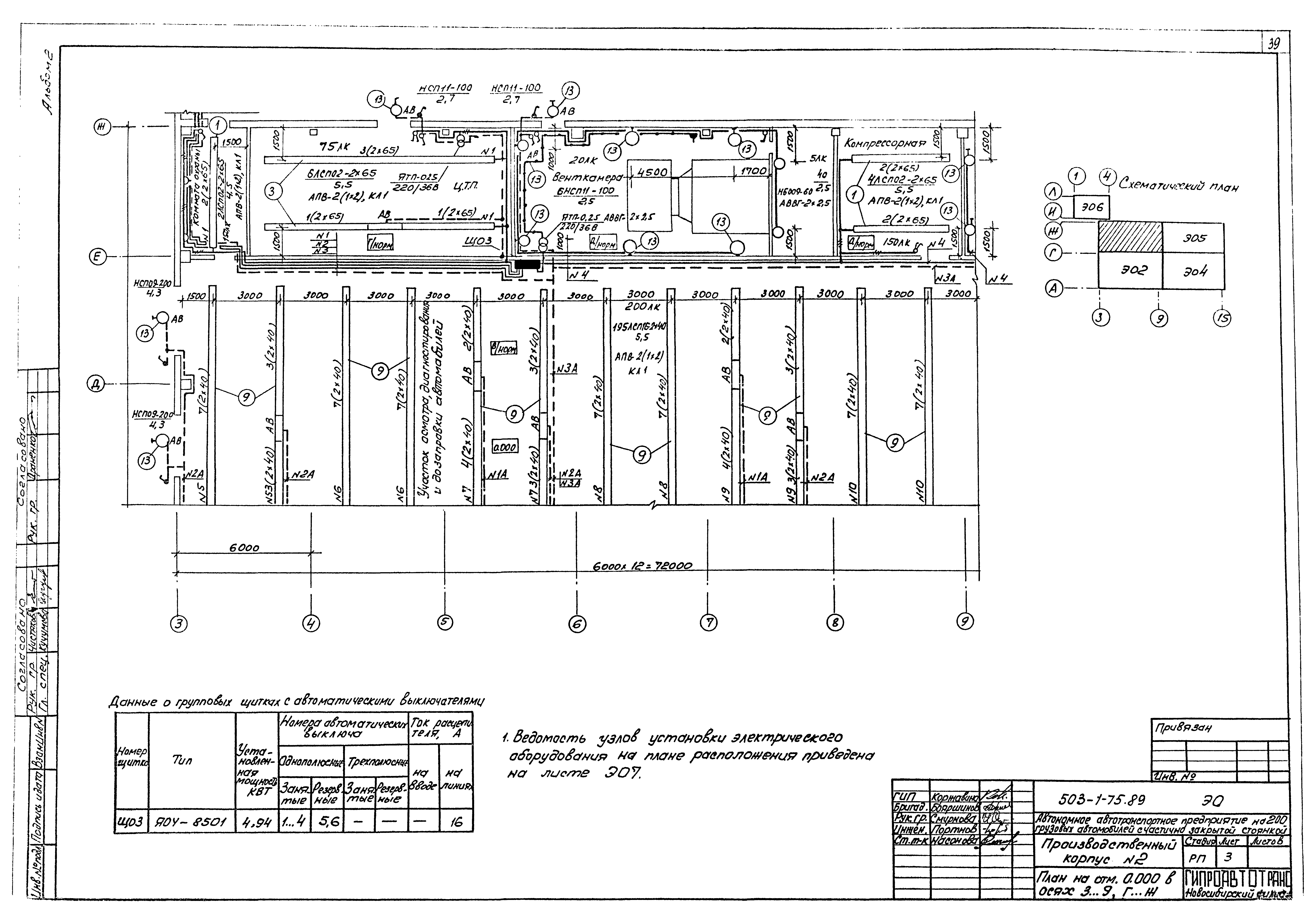 Типовой проект 503-1-75.89
