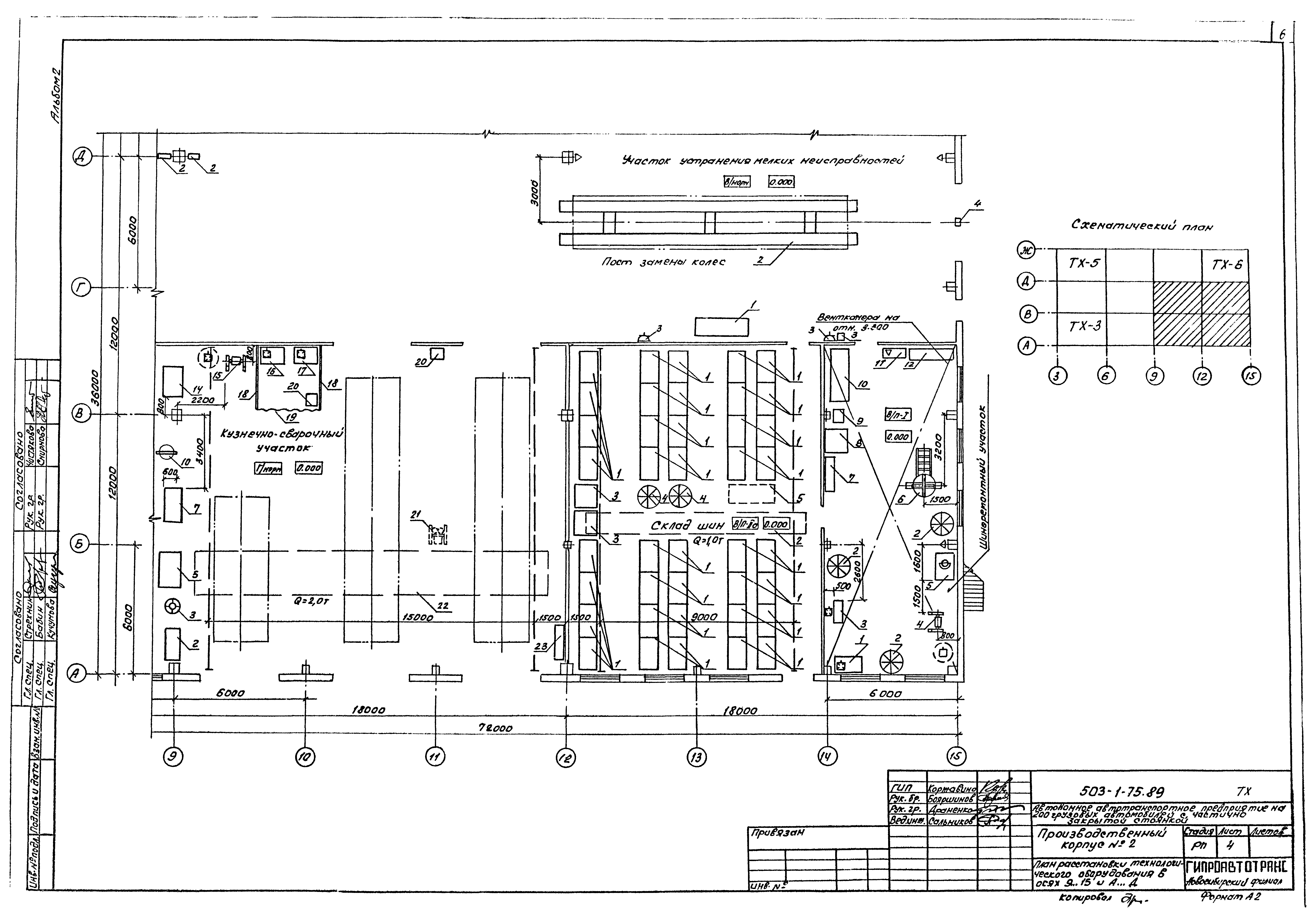 Типовой проект 503-1-75.89