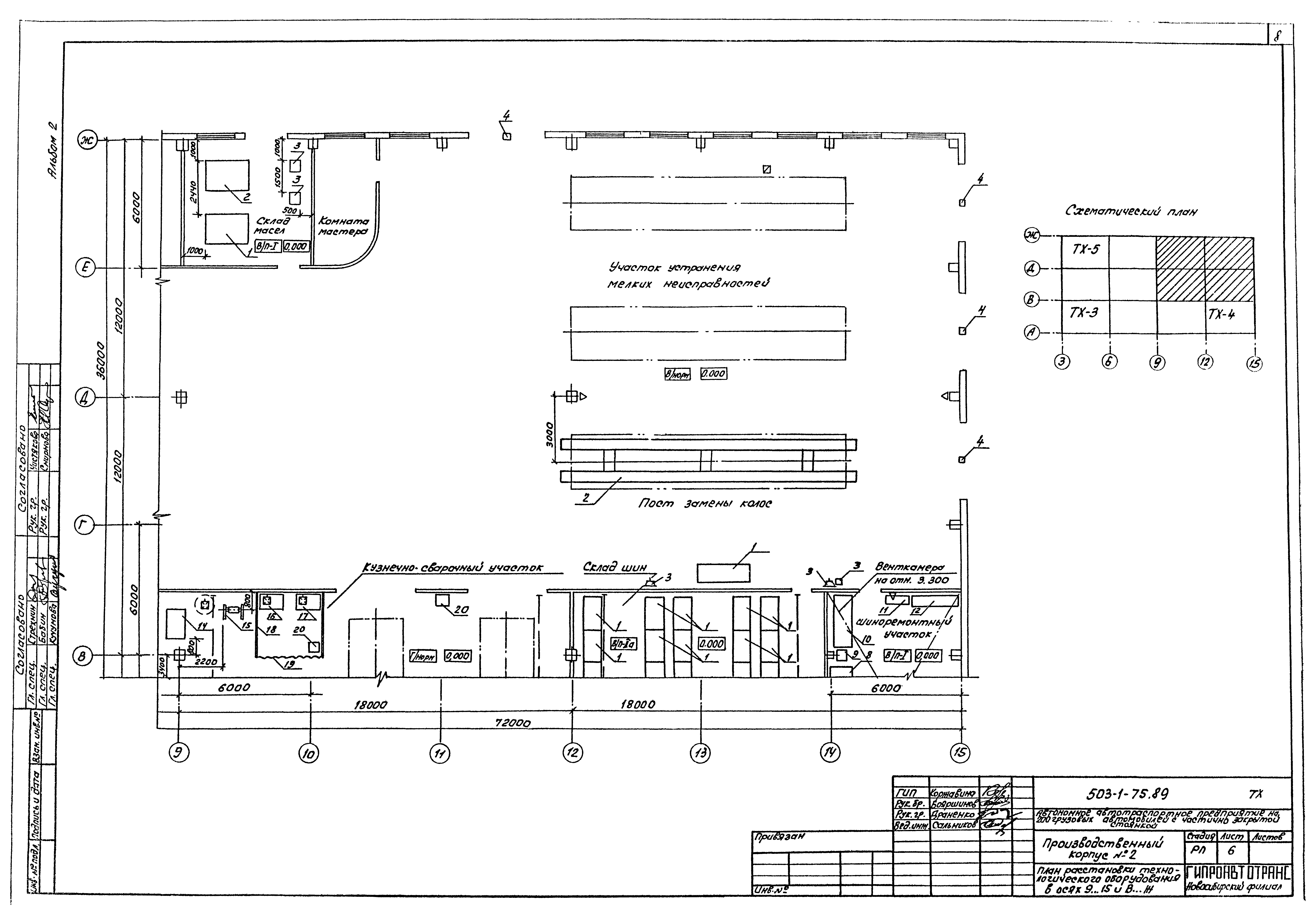 Типовой проект 503-1-75.89