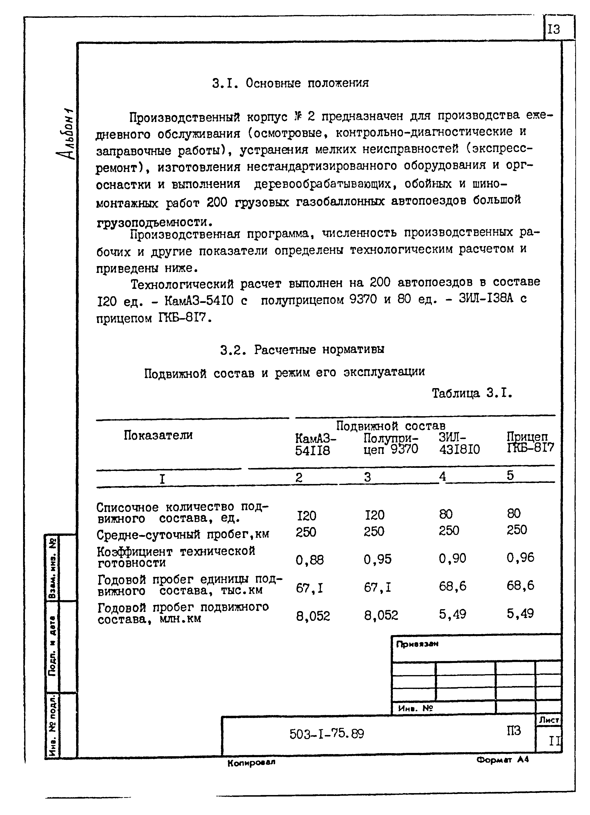 Типовой проект 503-1-75.89