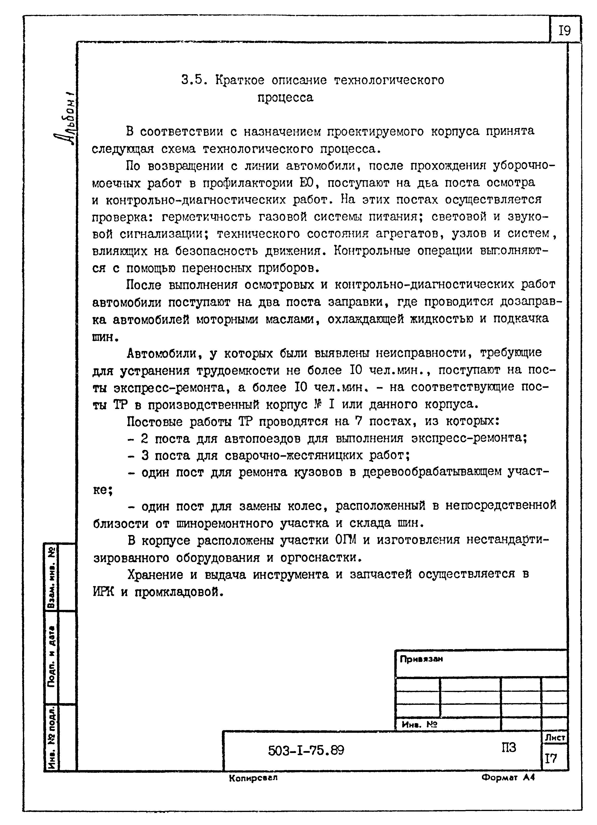 Типовой проект 503-1-75.89
