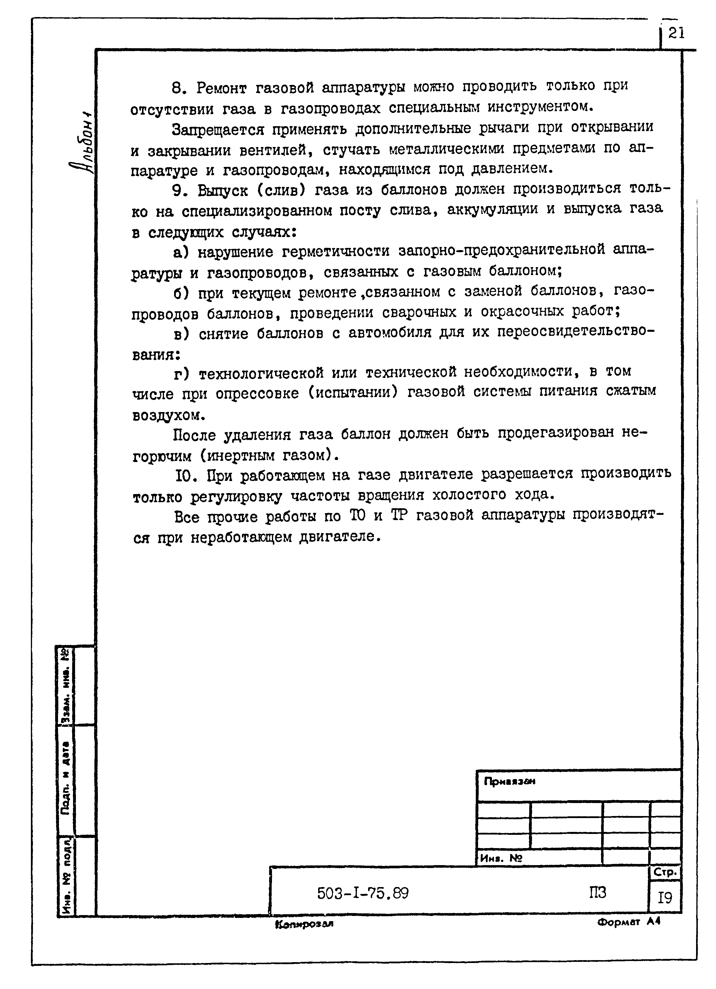 Типовой проект 503-1-75.89