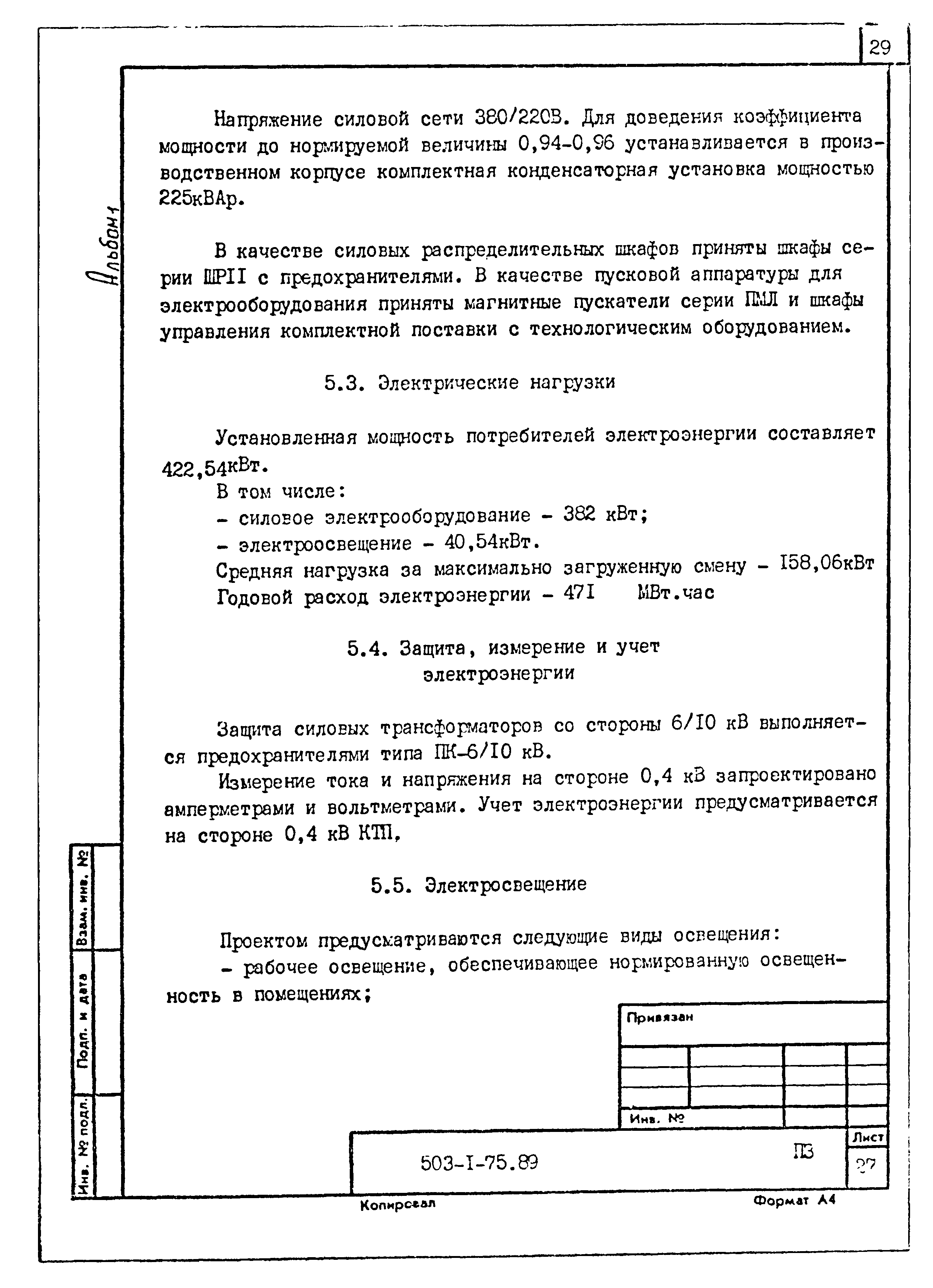 Типовой проект 503-1-75.89