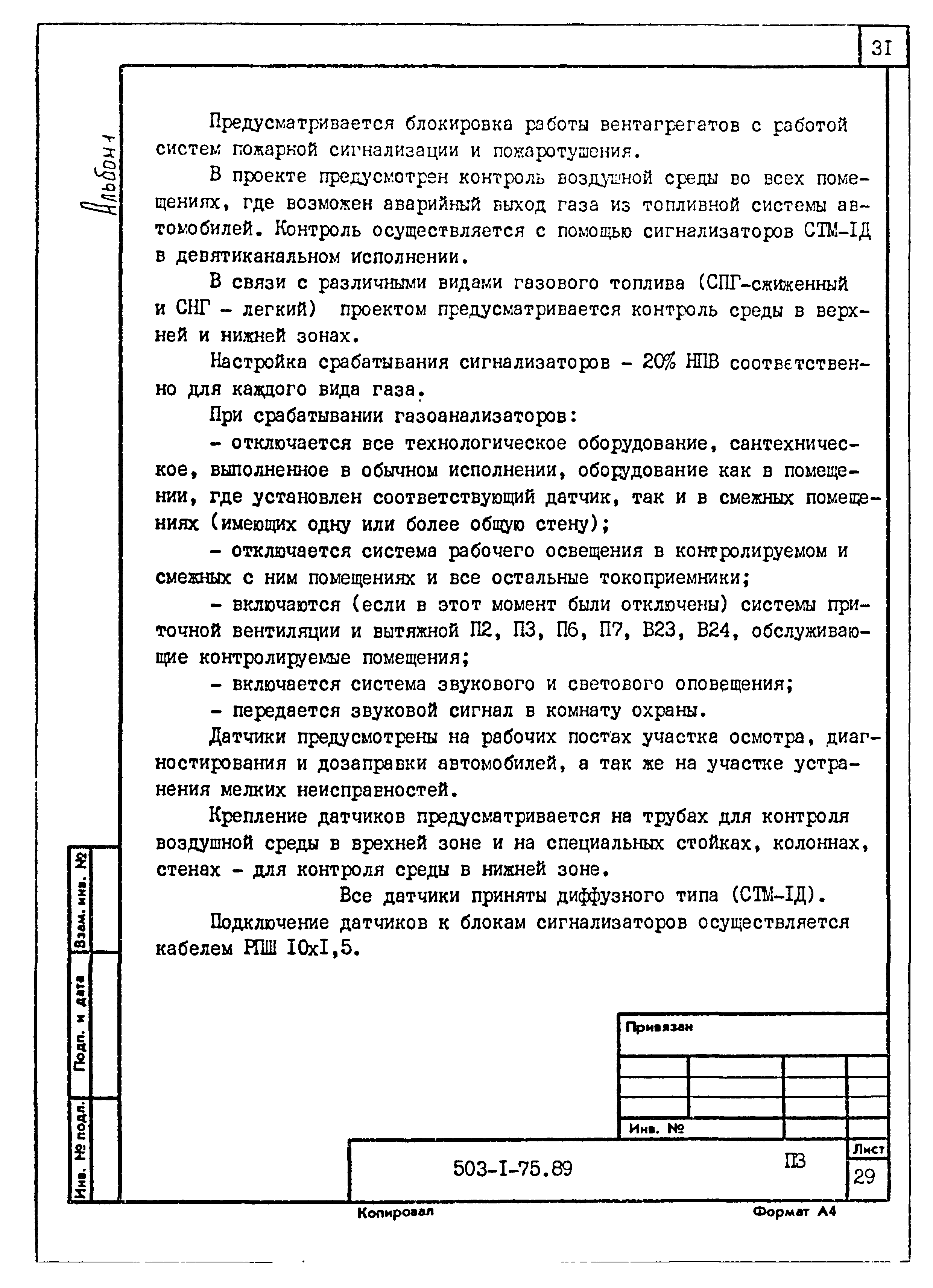 Типовой проект 503-1-75.89