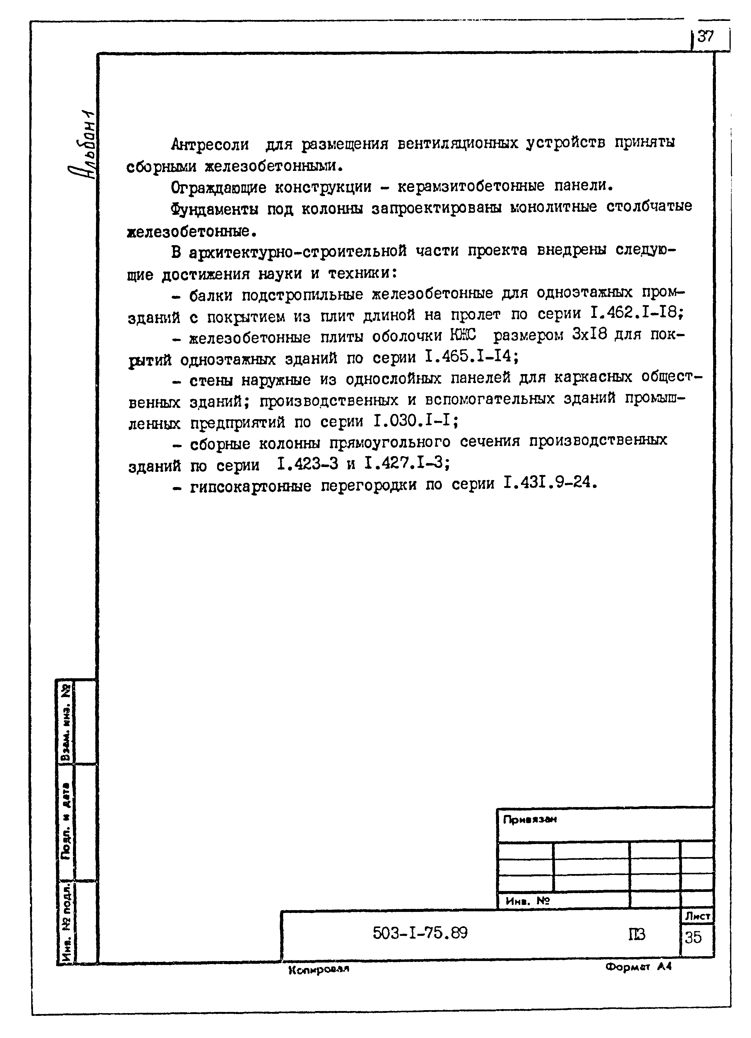 Типовой проект 503-1-75.89