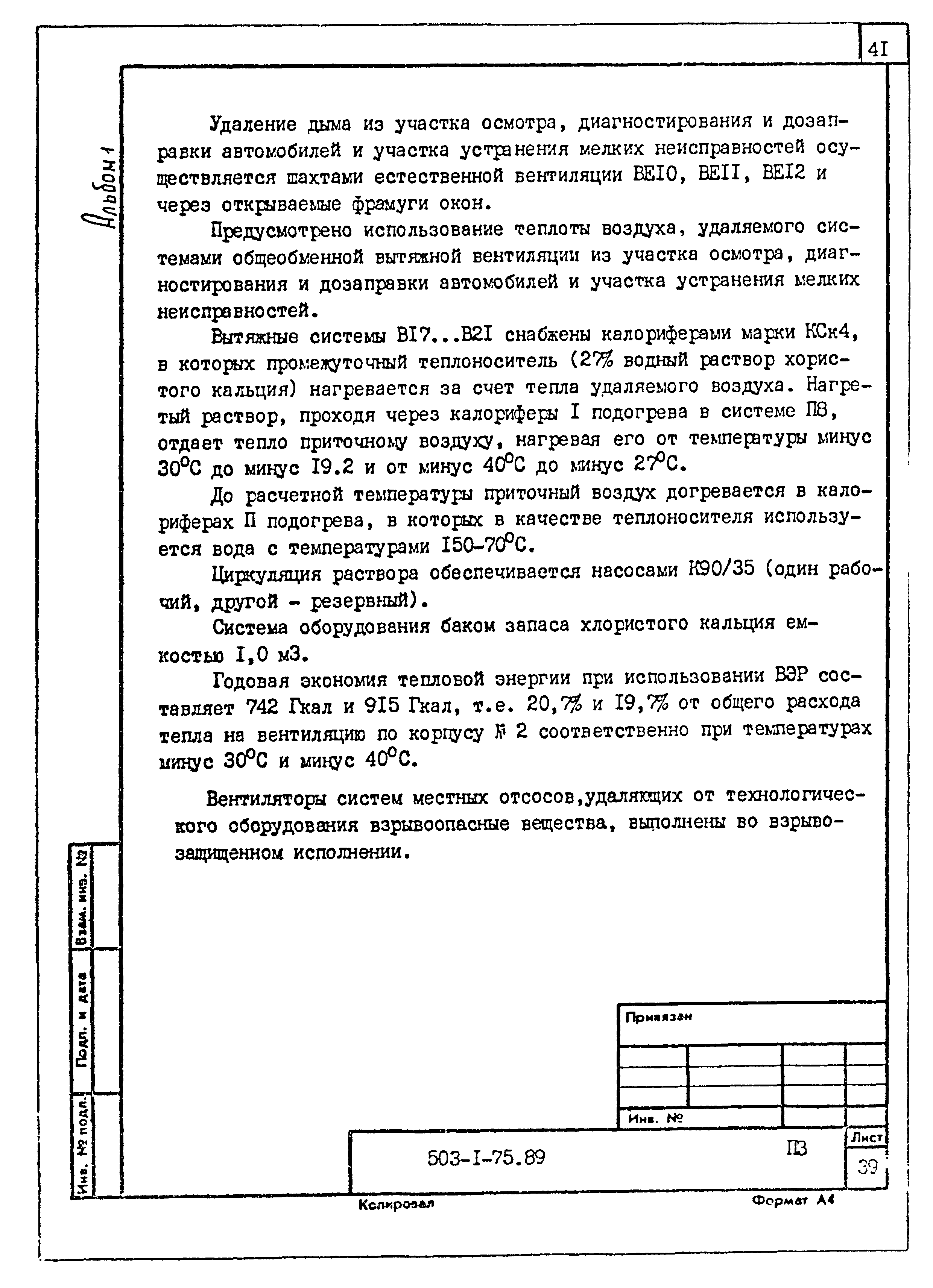 Типовой проект 503-1-75.89