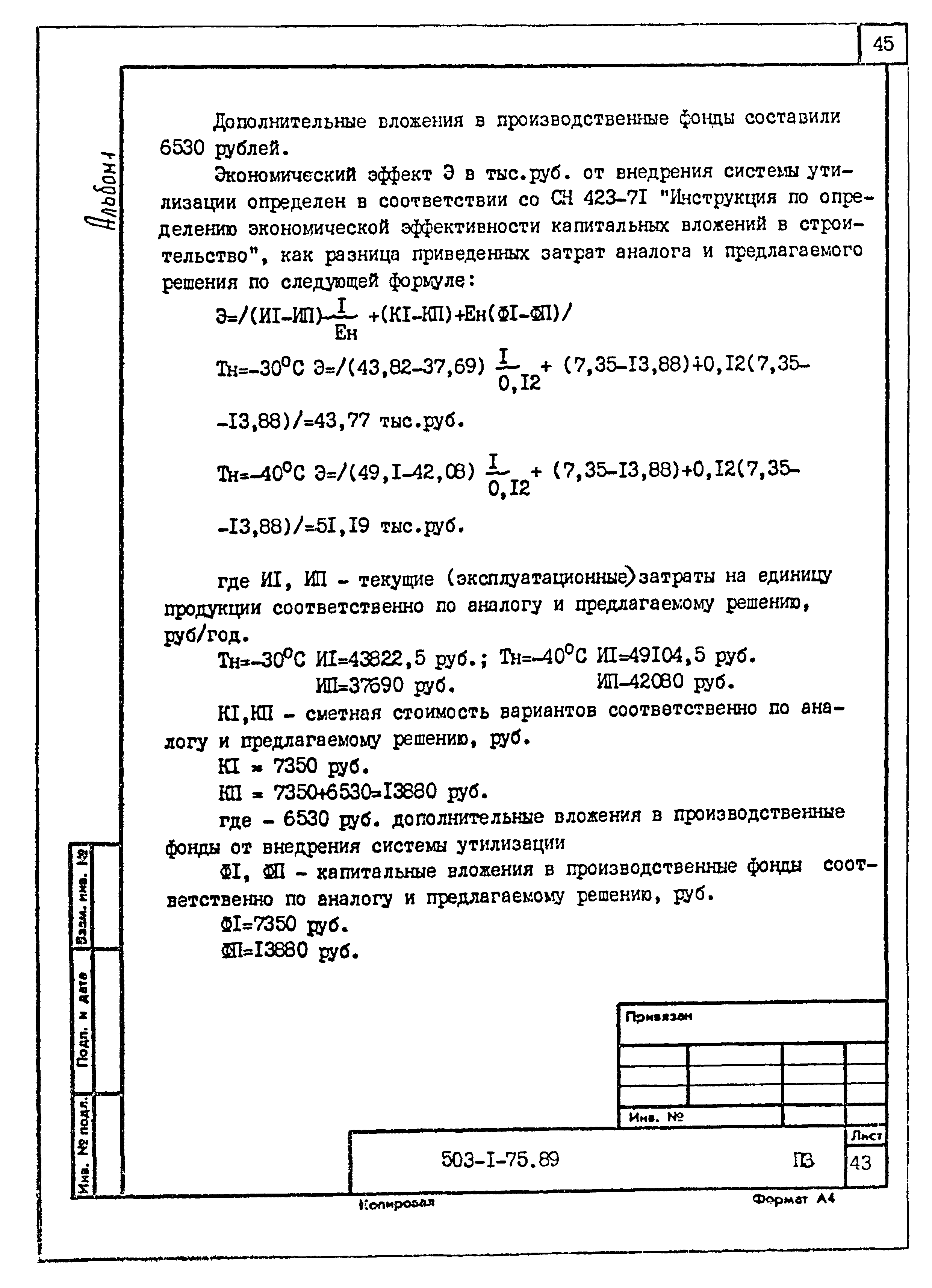 Типовой проект 503-1-75.89