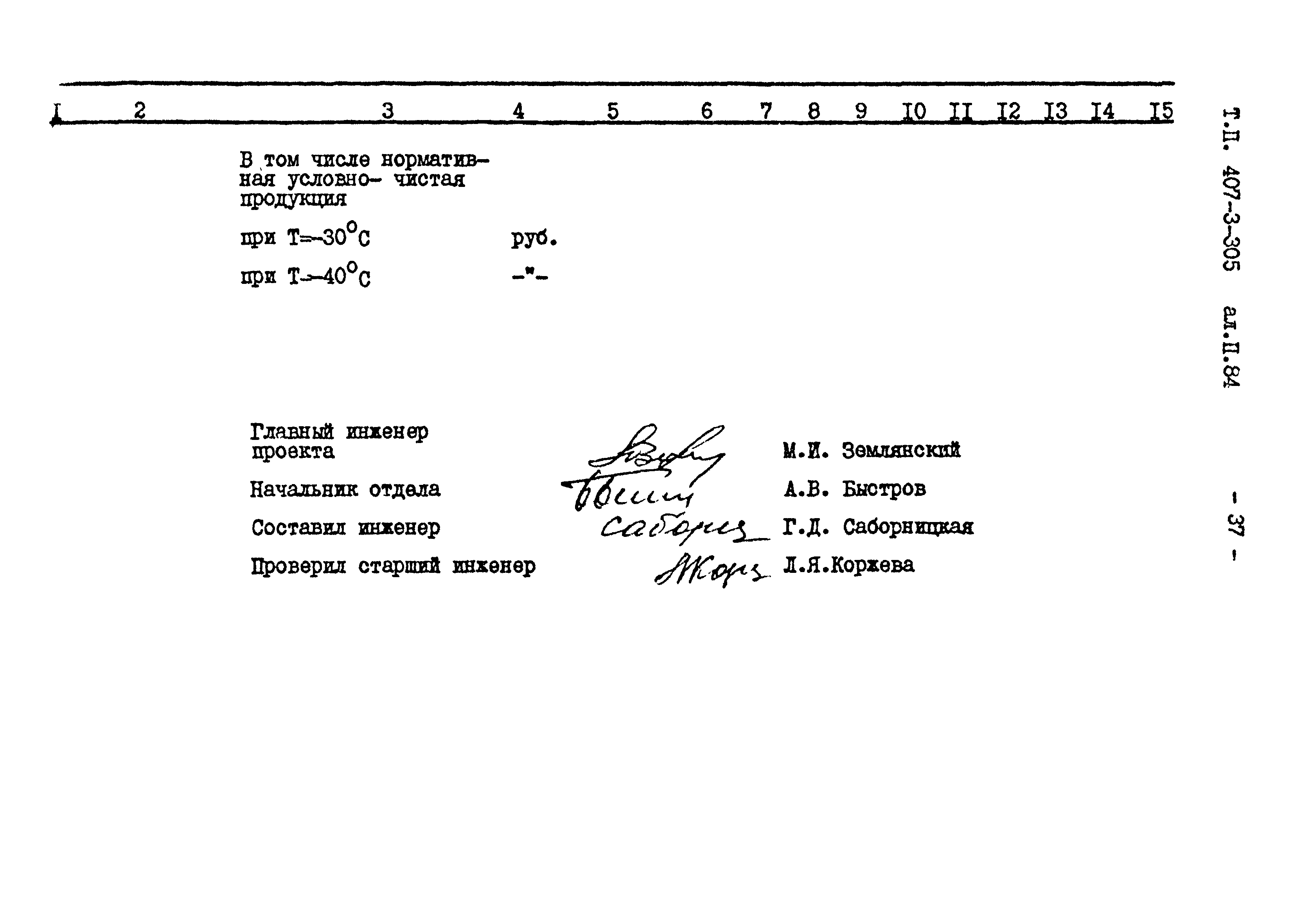 Типовой проект 407-3-305