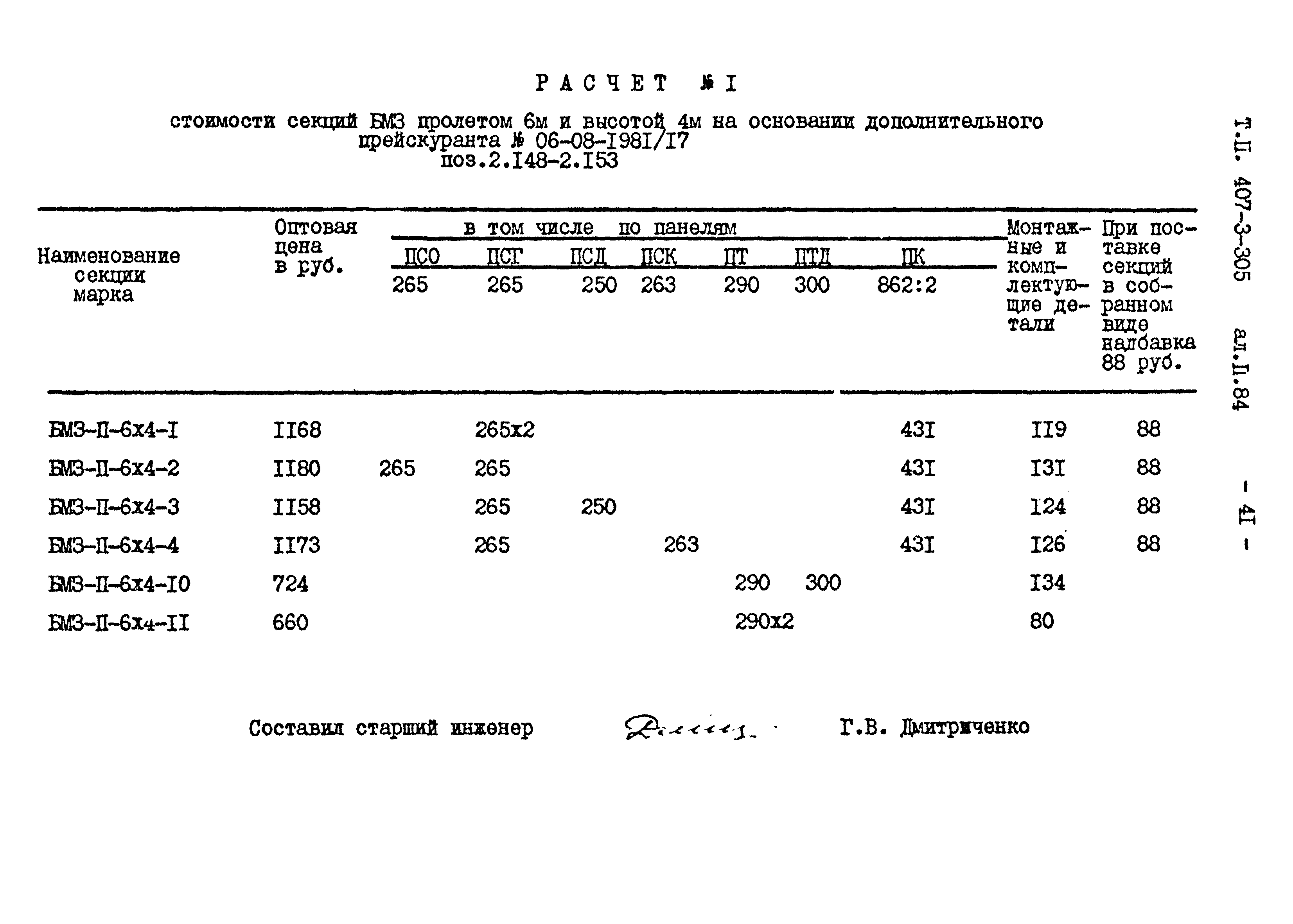 Типовой проект 407-3-305