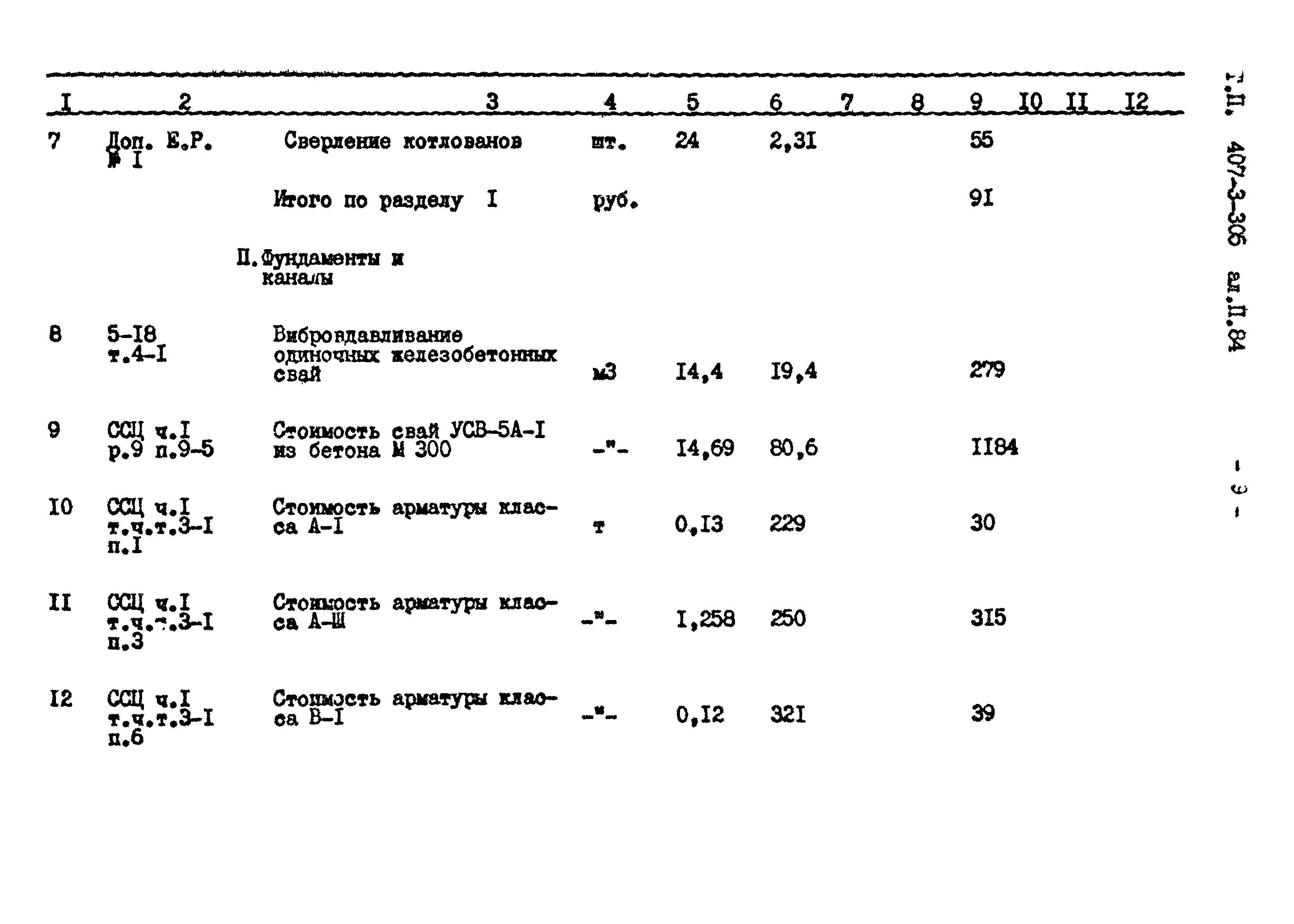 Типовой проект 407-3-305