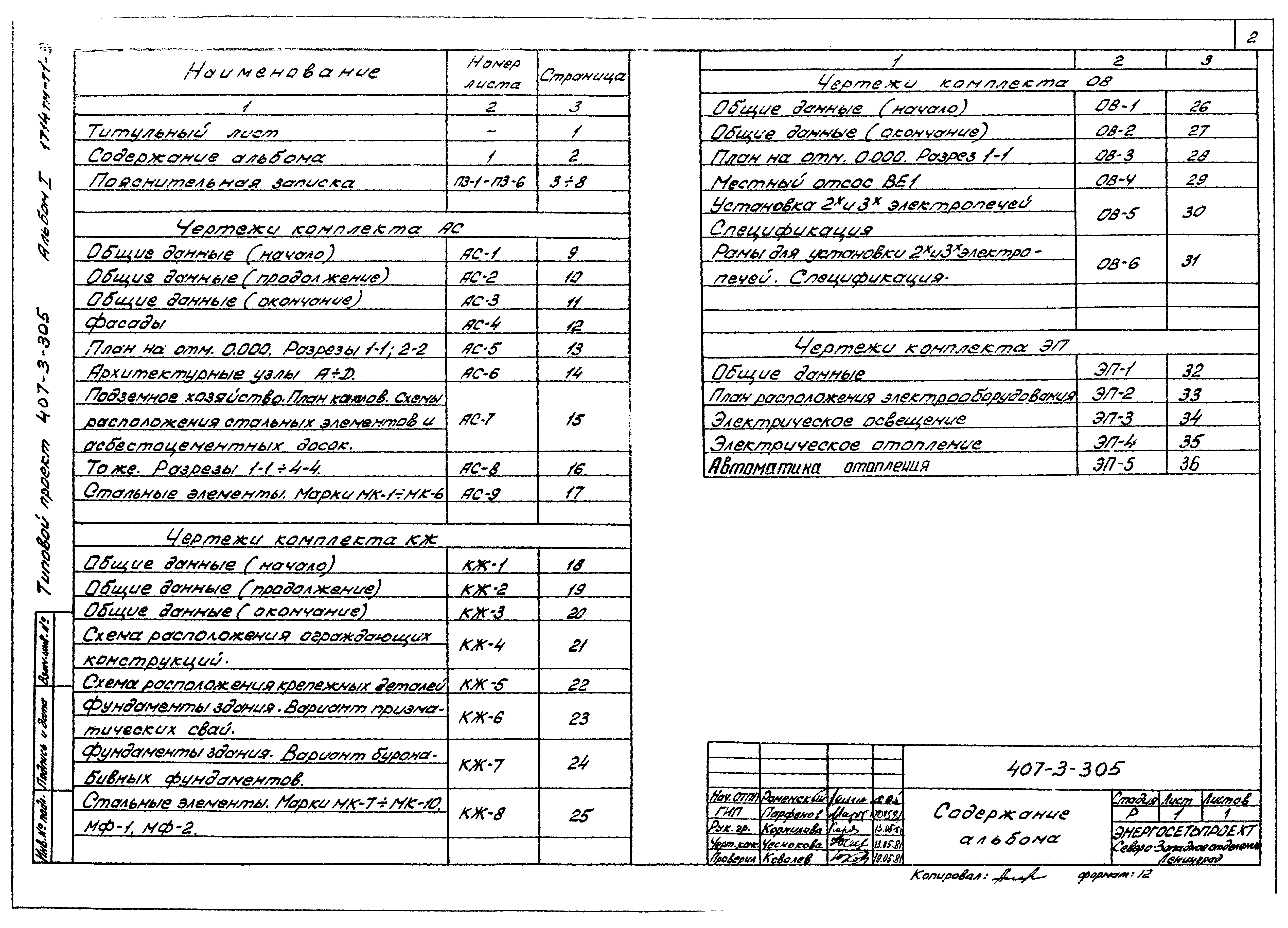 Типовой проект 407-3-305