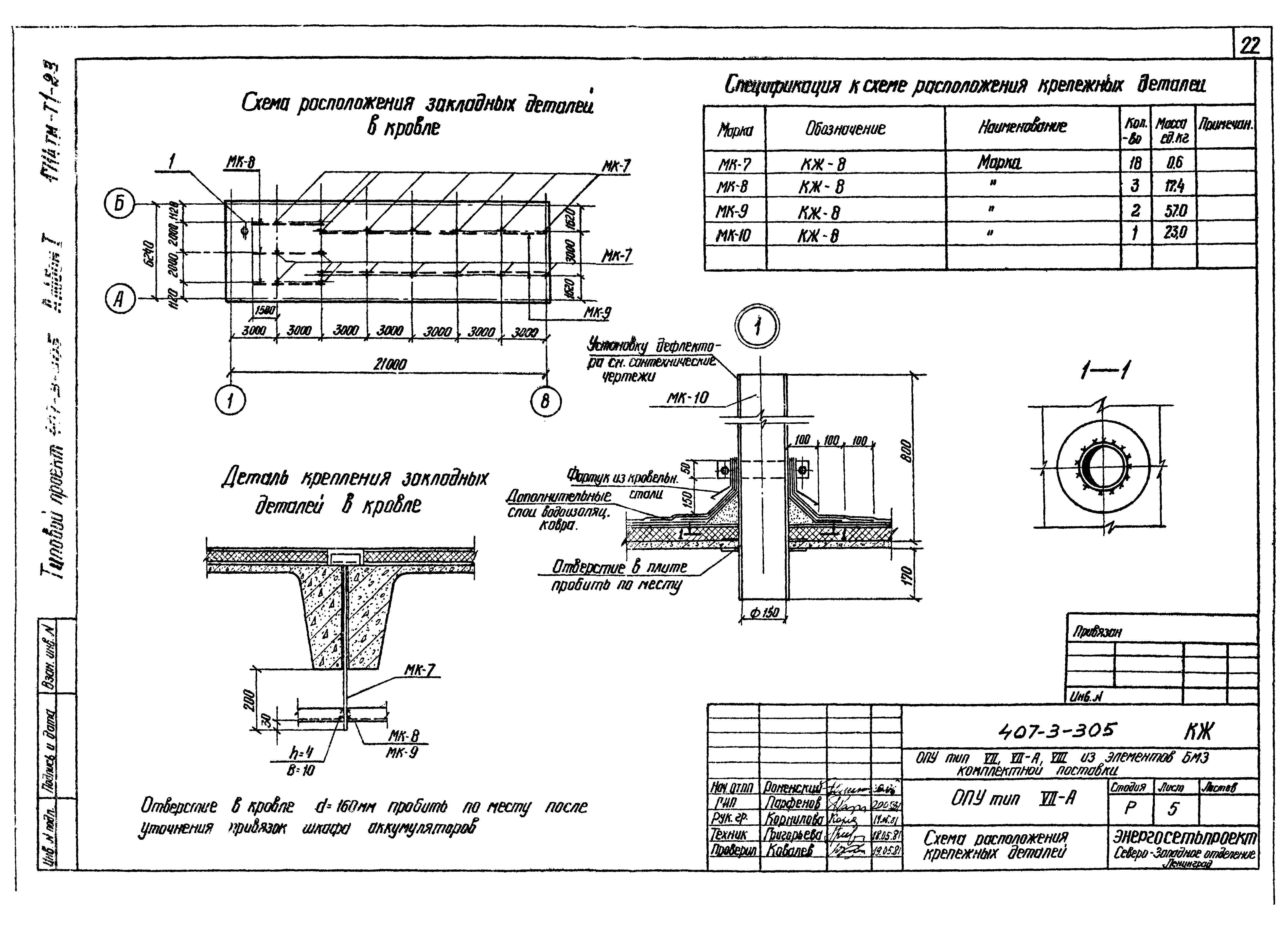 Типовой проект 407-3-305