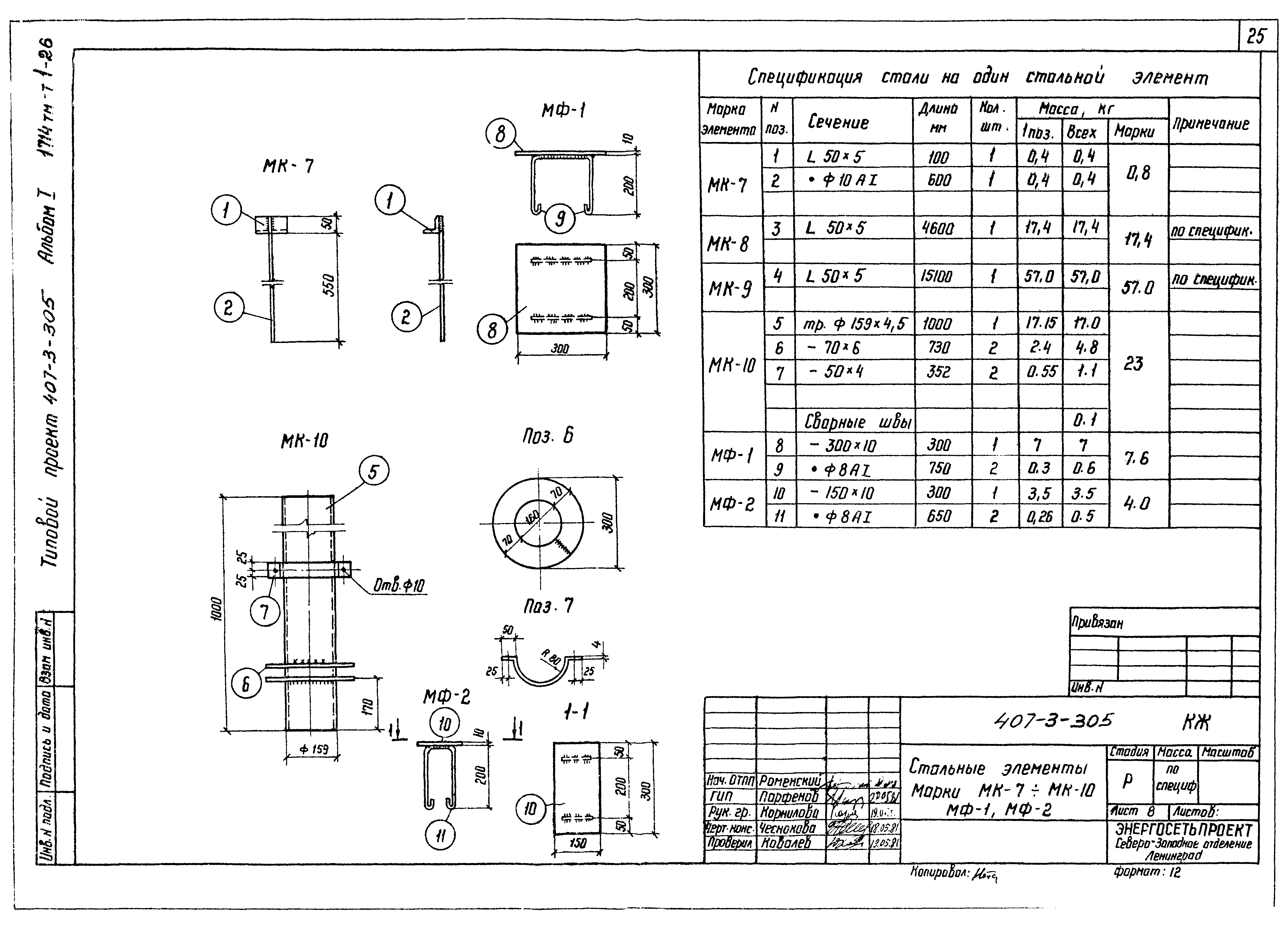 Типовой проект 407-3-305