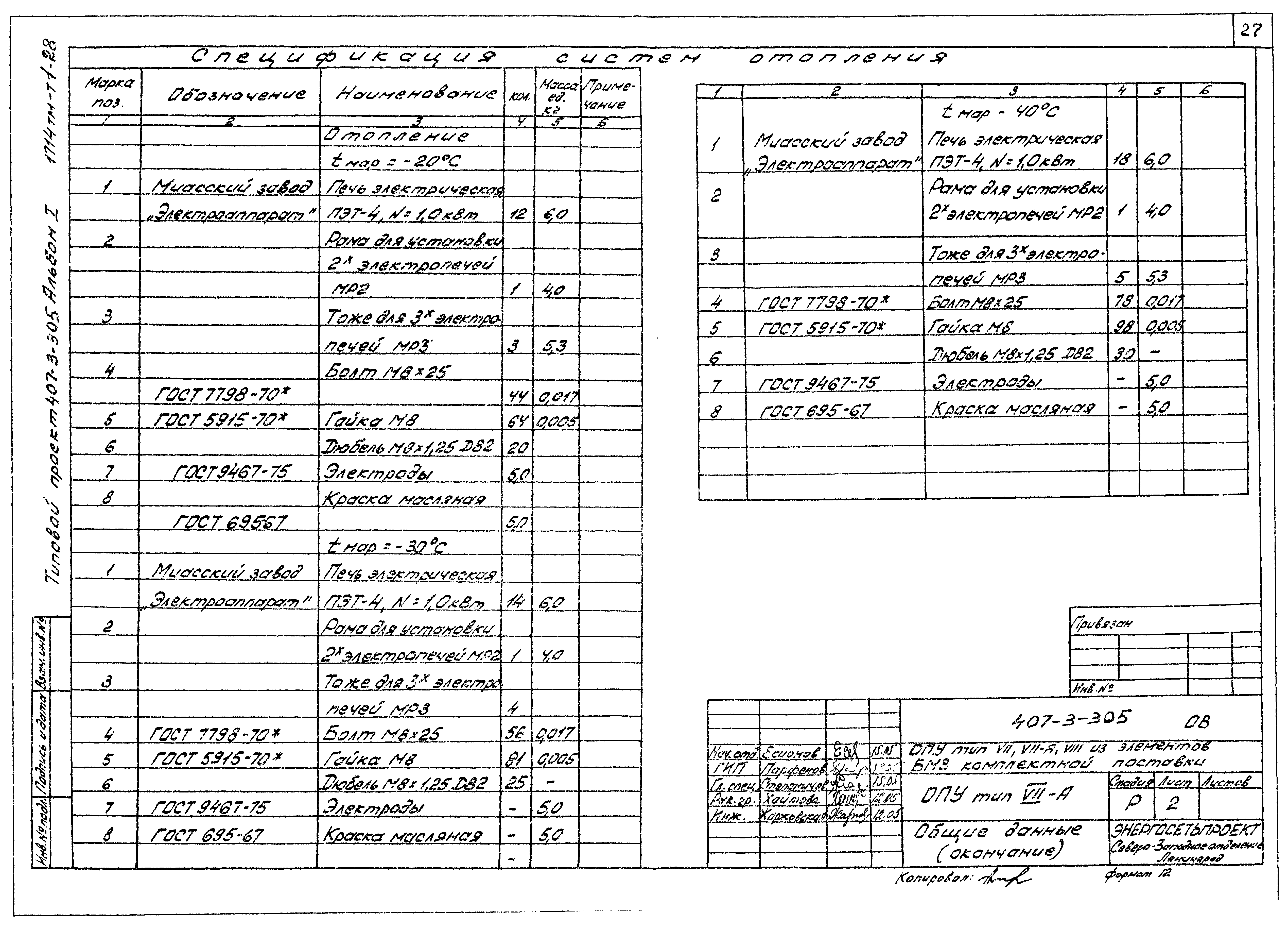Типовой проект 407-3-305