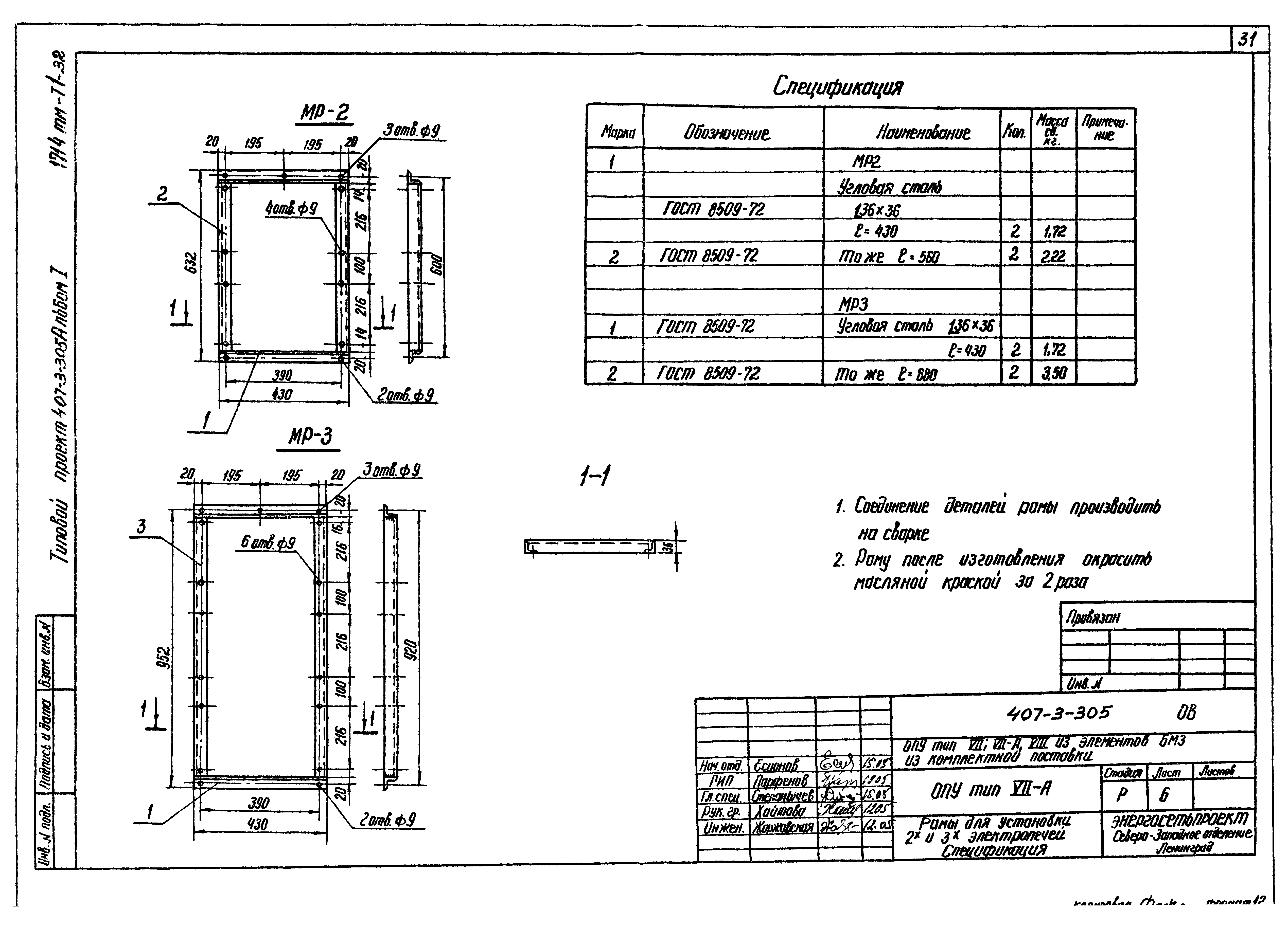 Типовой проект 407-3-305