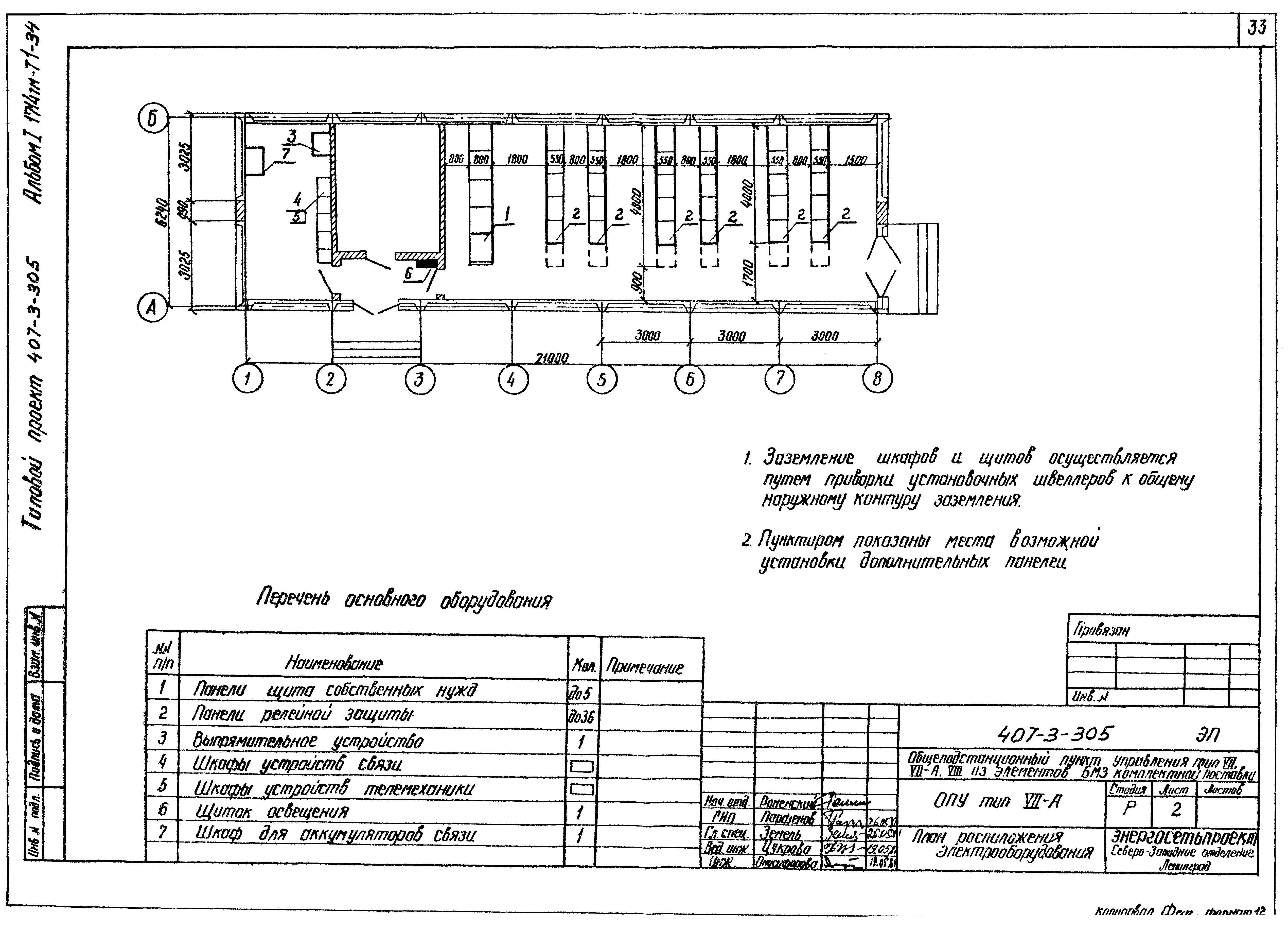 Типовой проект 407-3-305