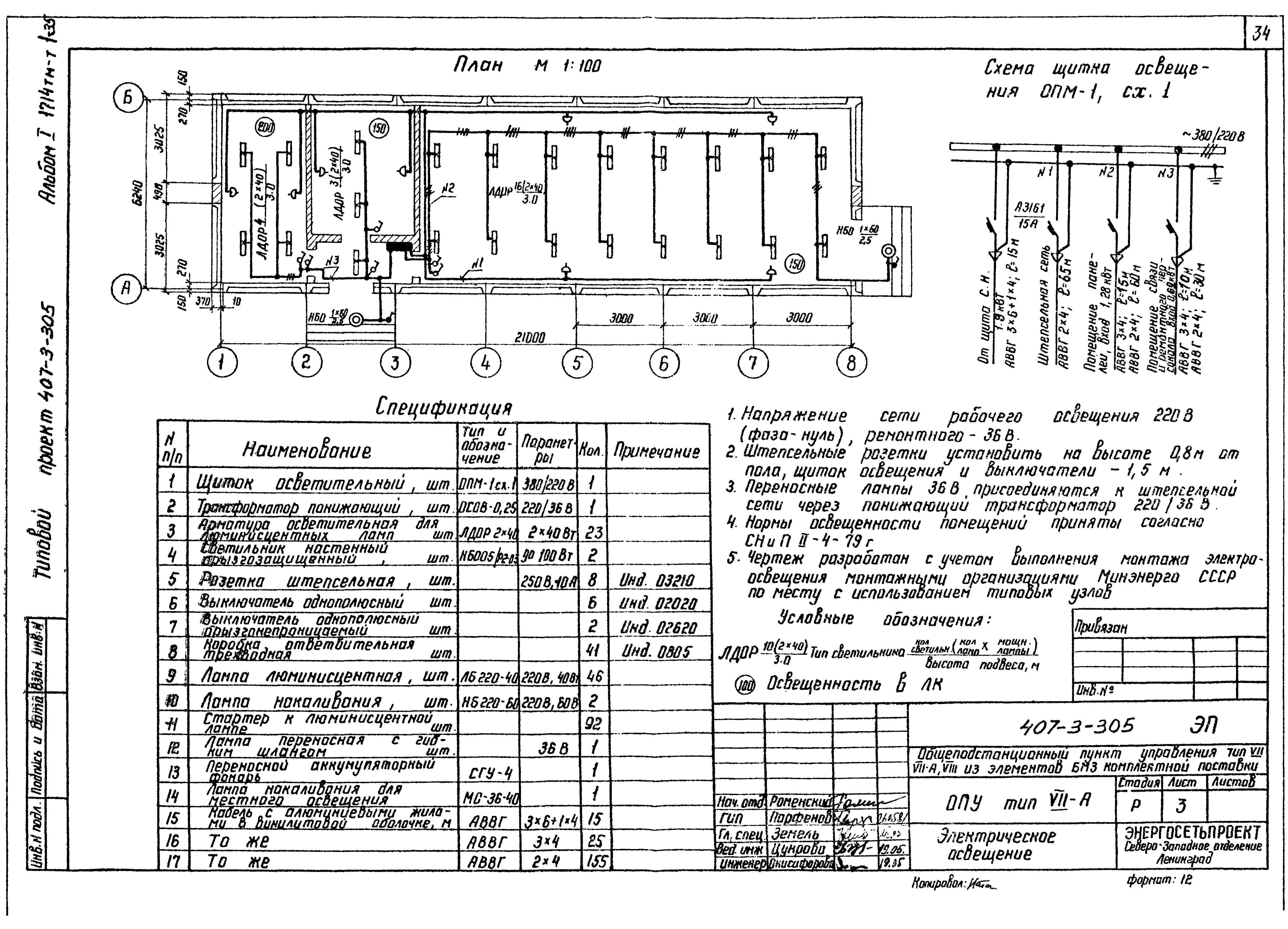 Типовой проект 407-3-305