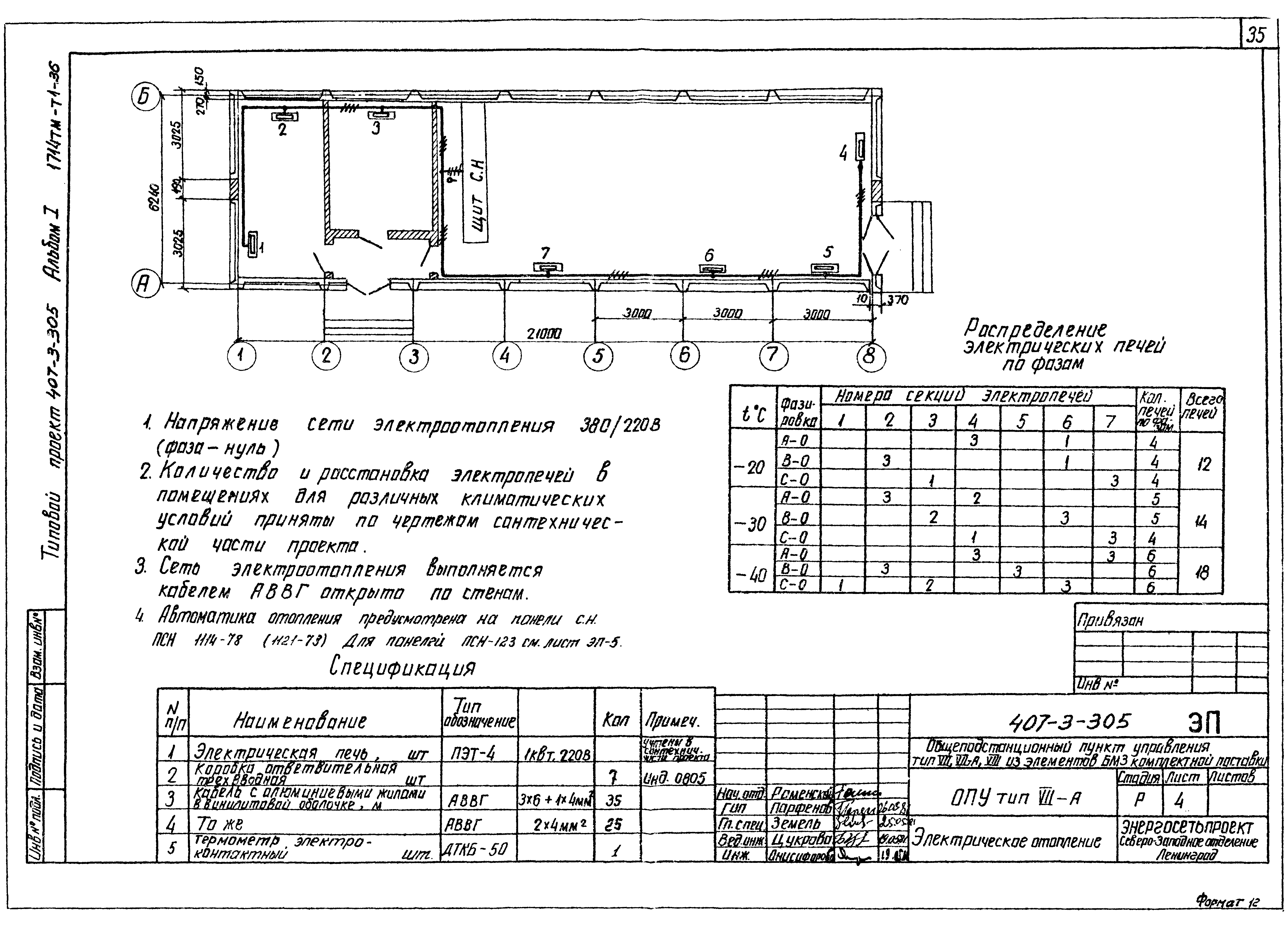 Типовой проект 407-3-305