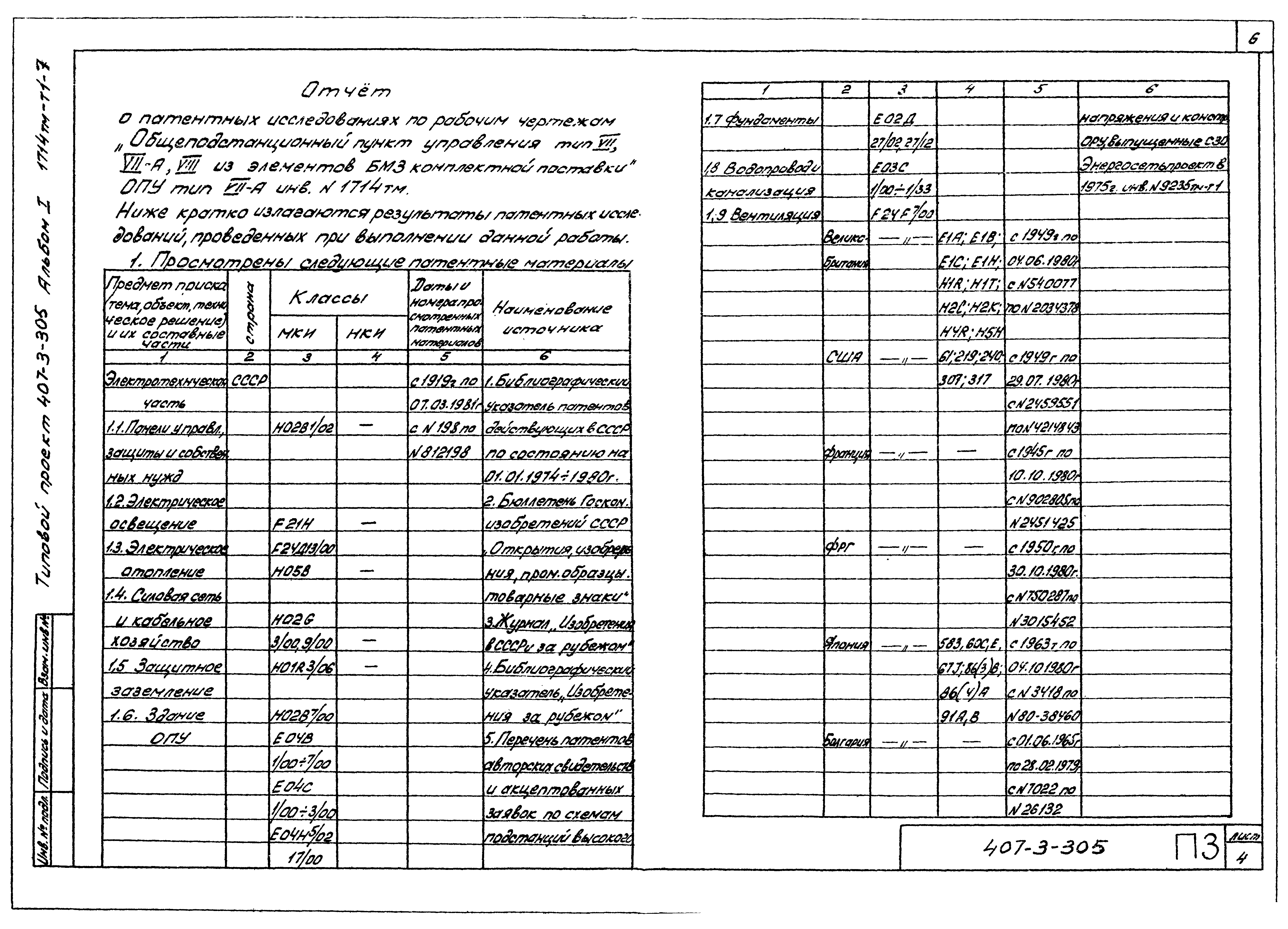 Типовой проект 407-3-305